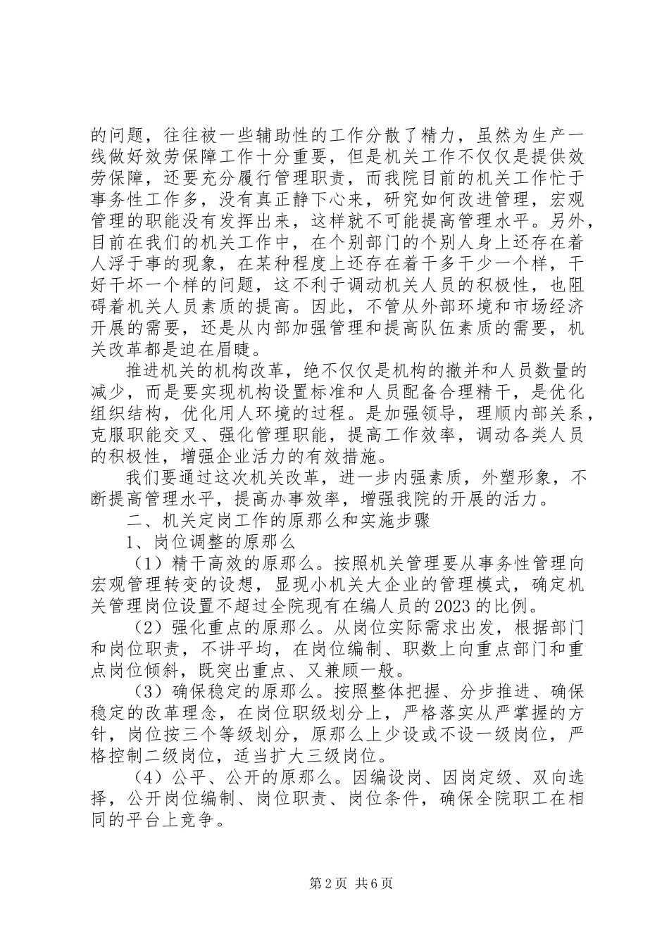 2023年机关定岗工作动员报告.docx_第2页