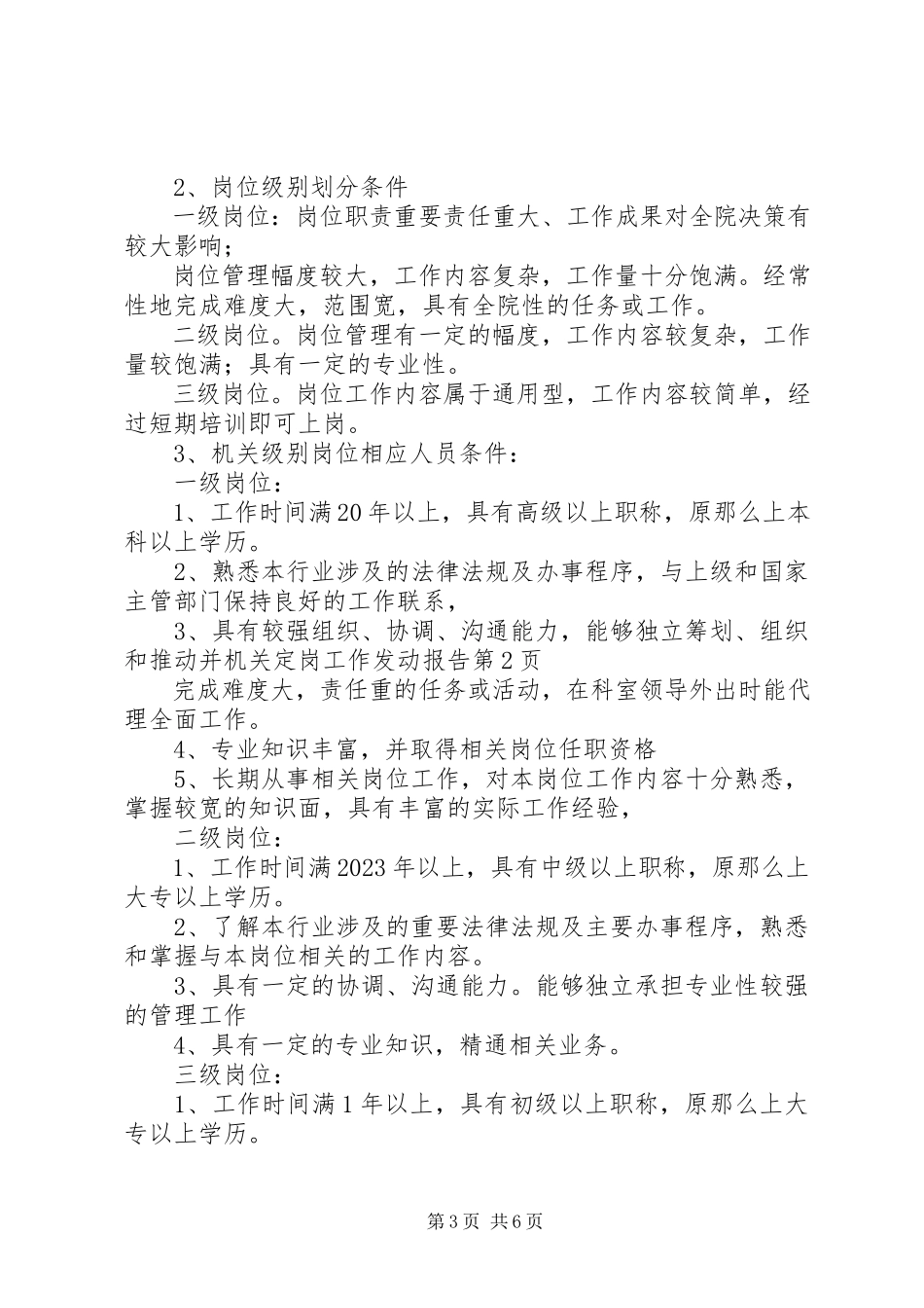 2023年机关定岗工作动员报告.docx_第3页