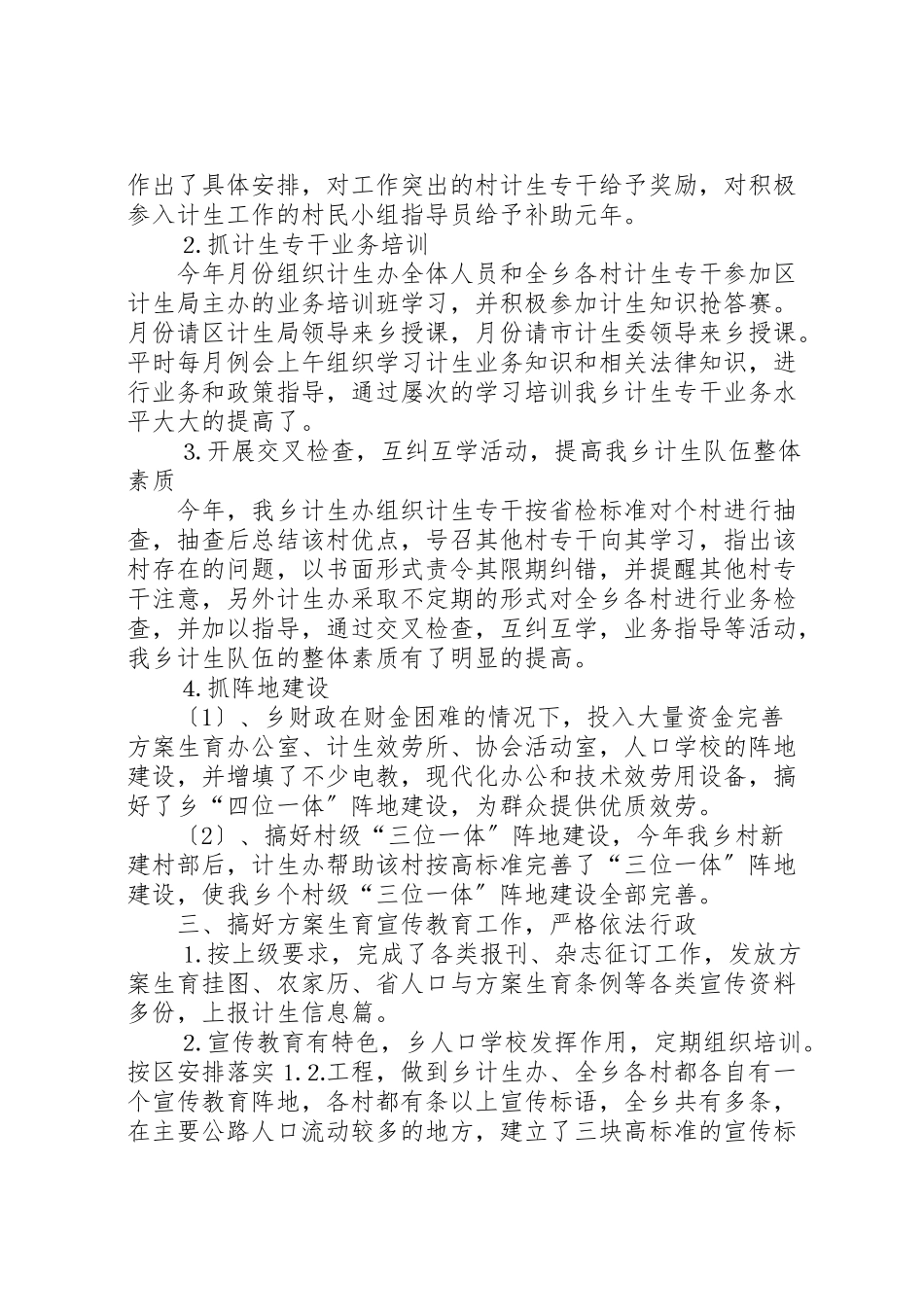 2023年年乡镇年度计生管理报告 .doc_第2页