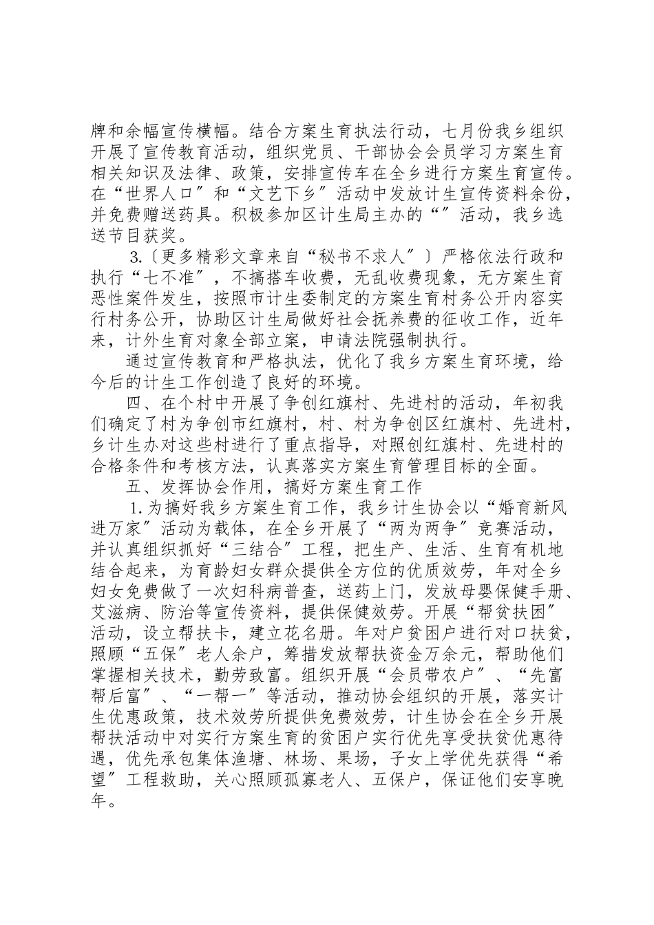 2023年年乡镇年度计生管理报告 .doc_第3页