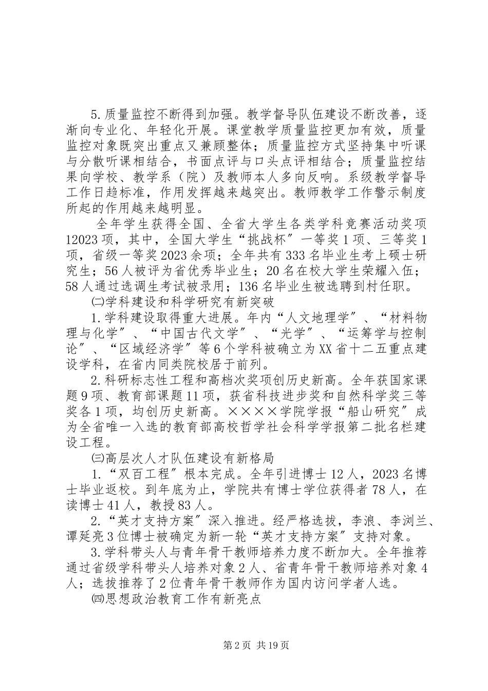 2023年在学院三届六次教职工三届五次工会会员代表大会上的工作报告.docx_第2页