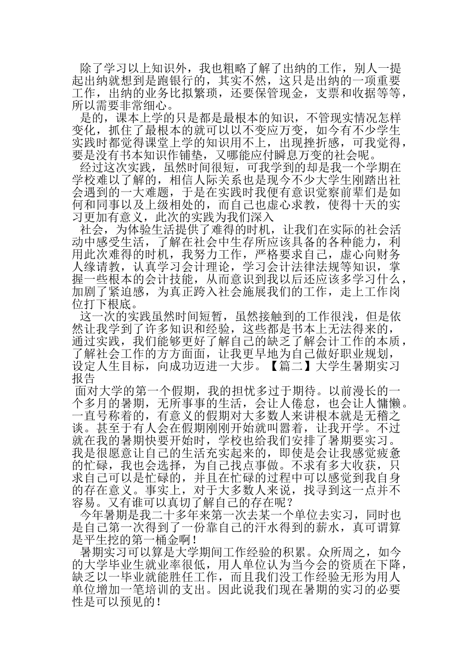 2023年大学生暑期实习报告.doc_第3页