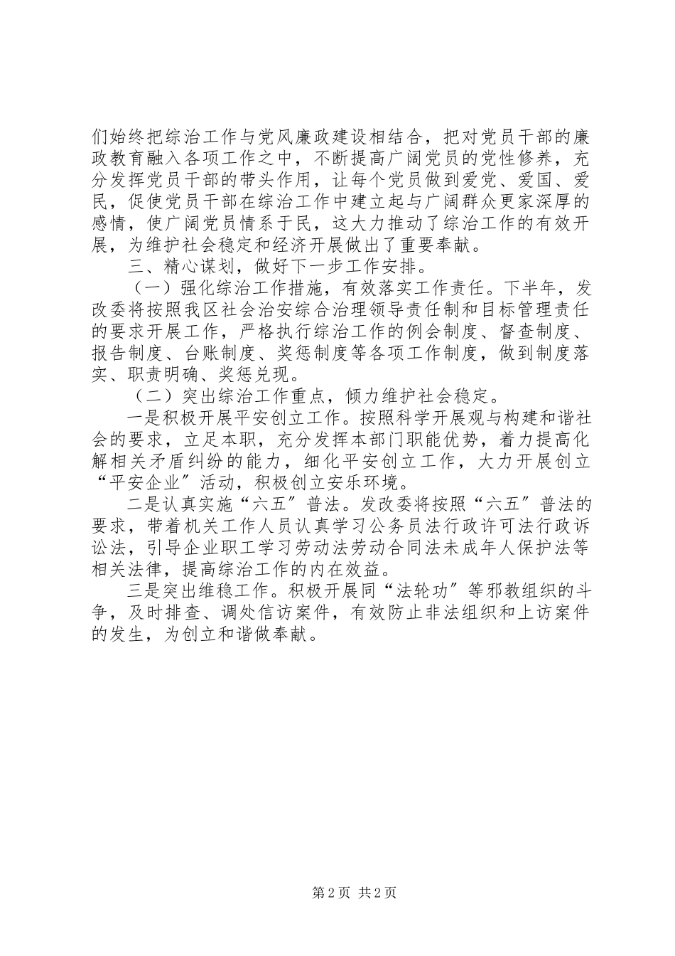 2023年发改委综治工作报告.docx_第2页