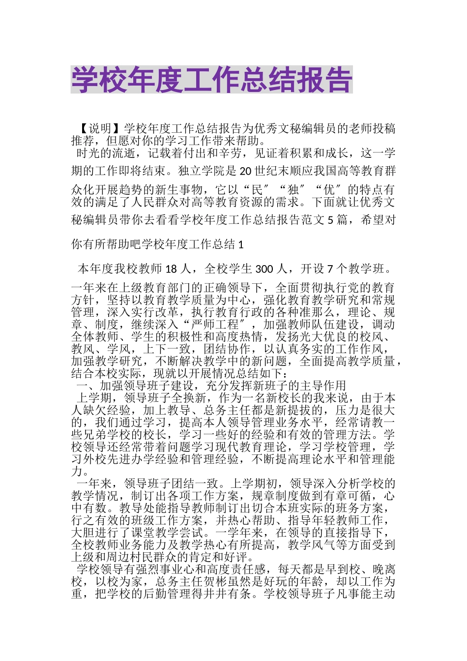 2023年学校年度工作总结报告.doc_第1页