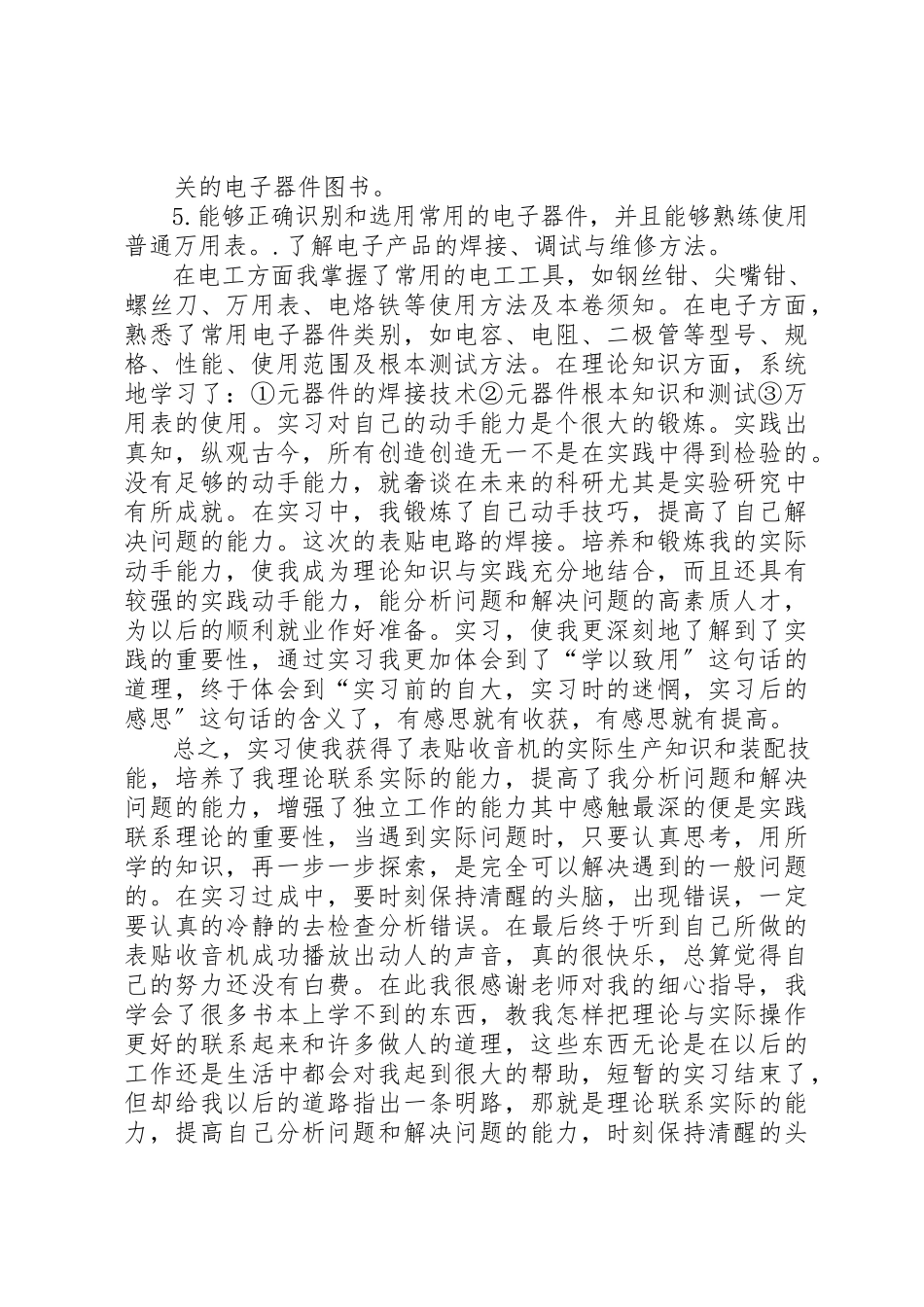 2023年电子实训报告总结新编.docx_第2页