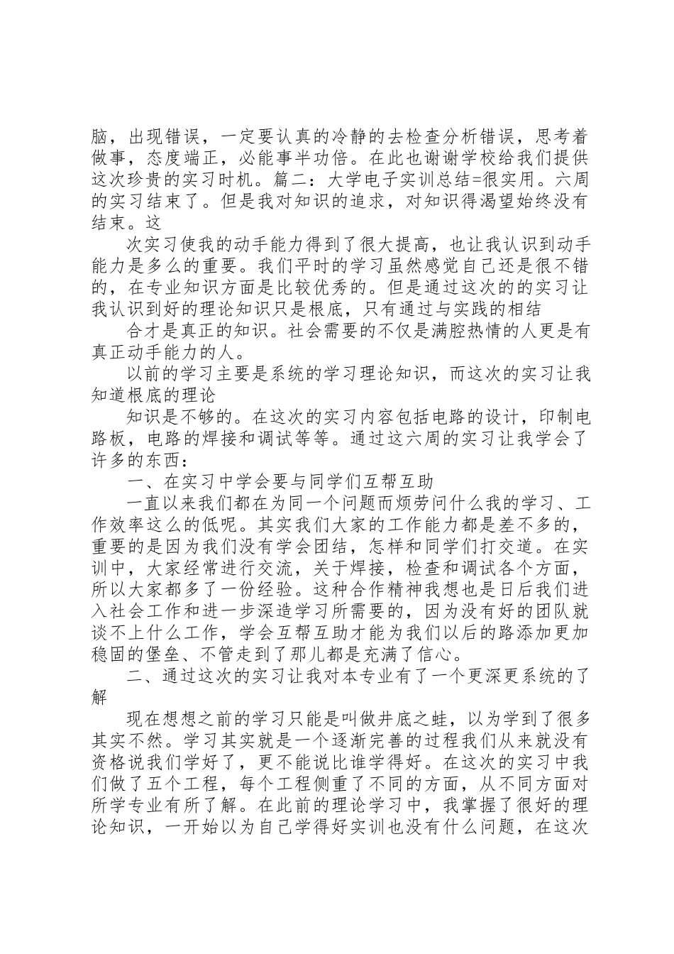 2023年电子实训报告总结新编.docx_第3页