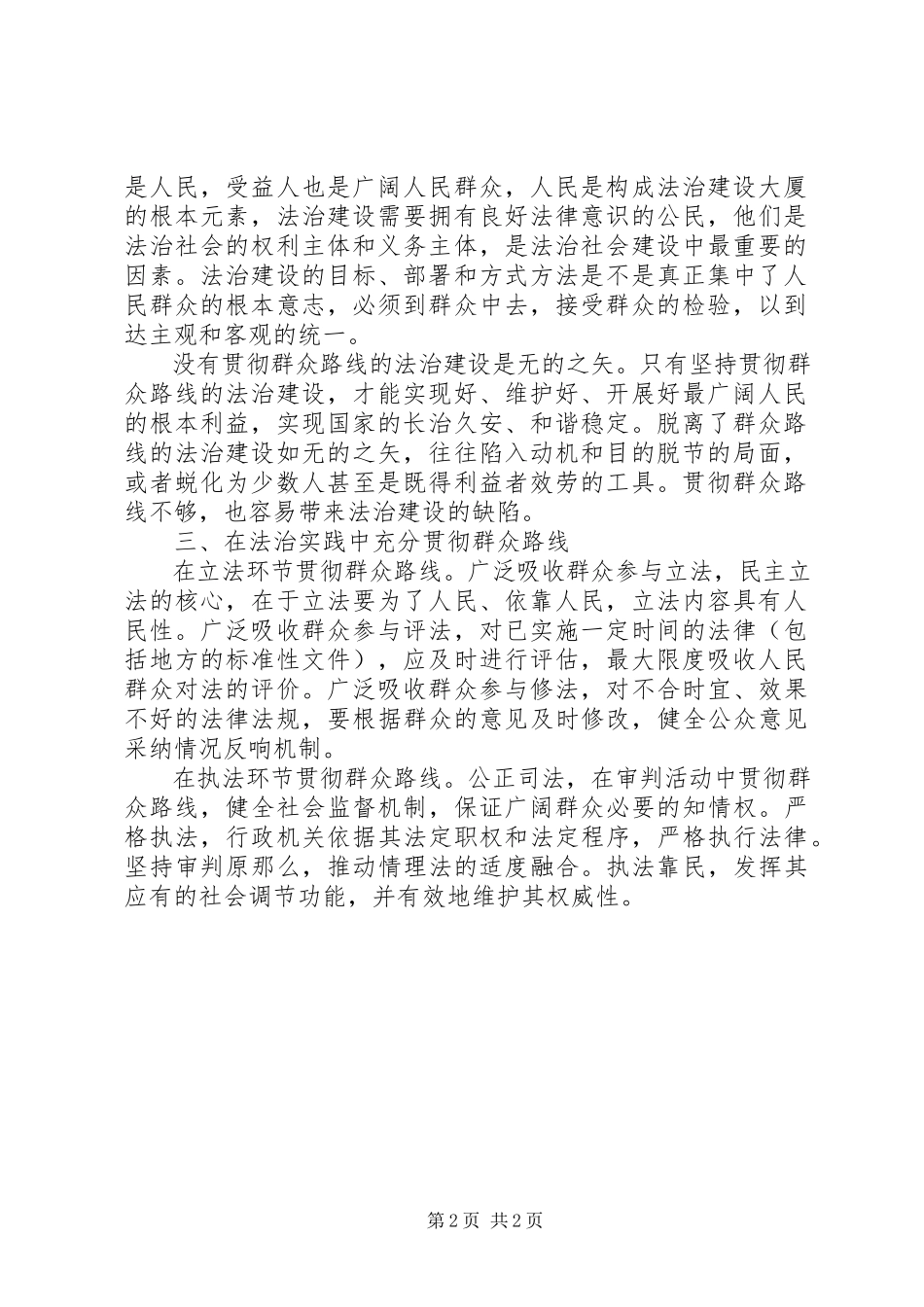 2023年法治建设群众路线调研报告.docx_第2页