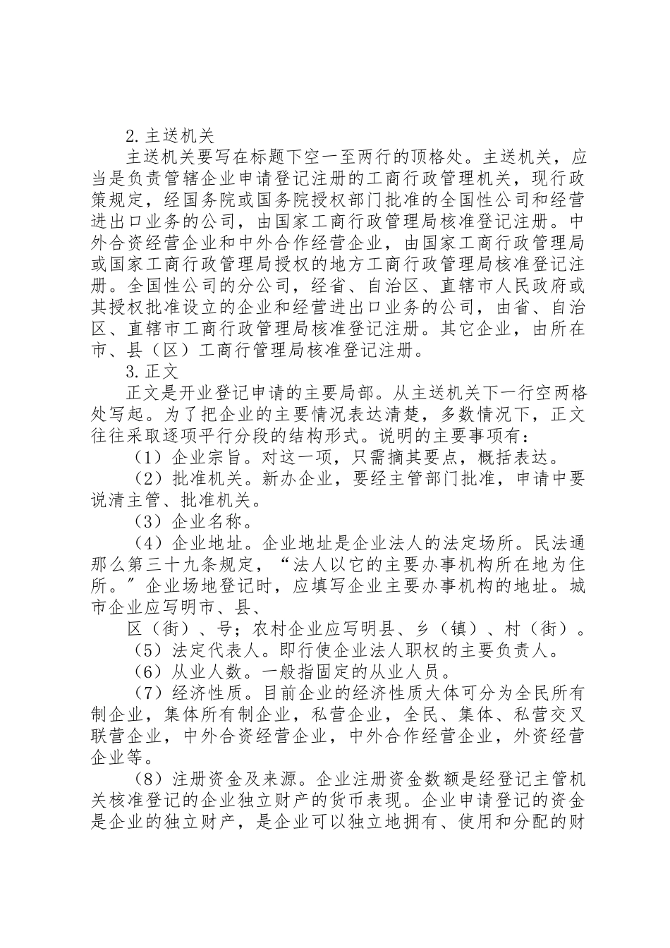 2023年成立公司申请报告新编.docx_第3页