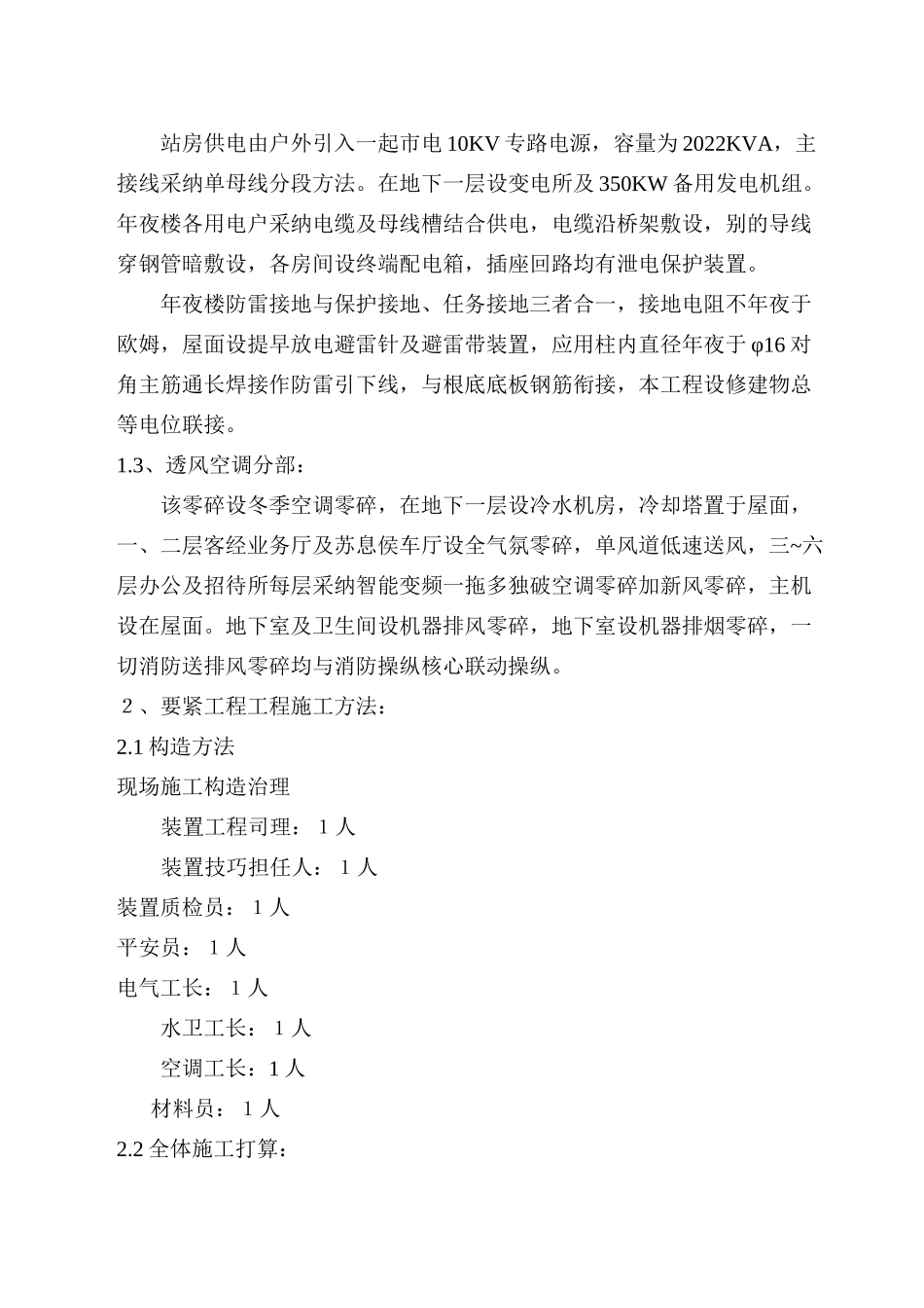 2023年建筑行业泉州市汽车客运中心站施工组织设计方案.docx_第3页