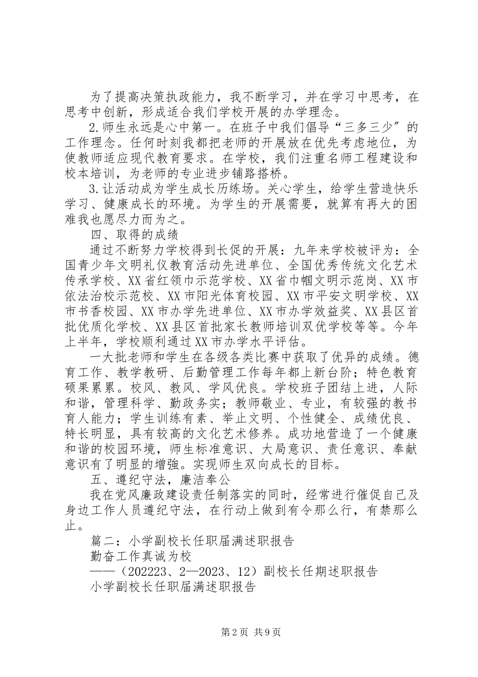 2023年教育基地负责人任职届满述职报告.docx_第2页