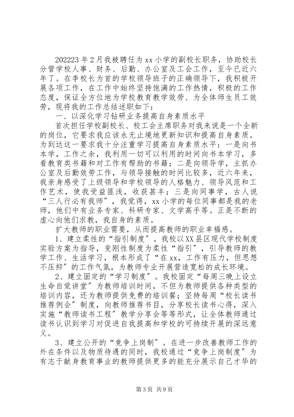 2023年教育基地负责人任职届满述职报告.docx_第3页