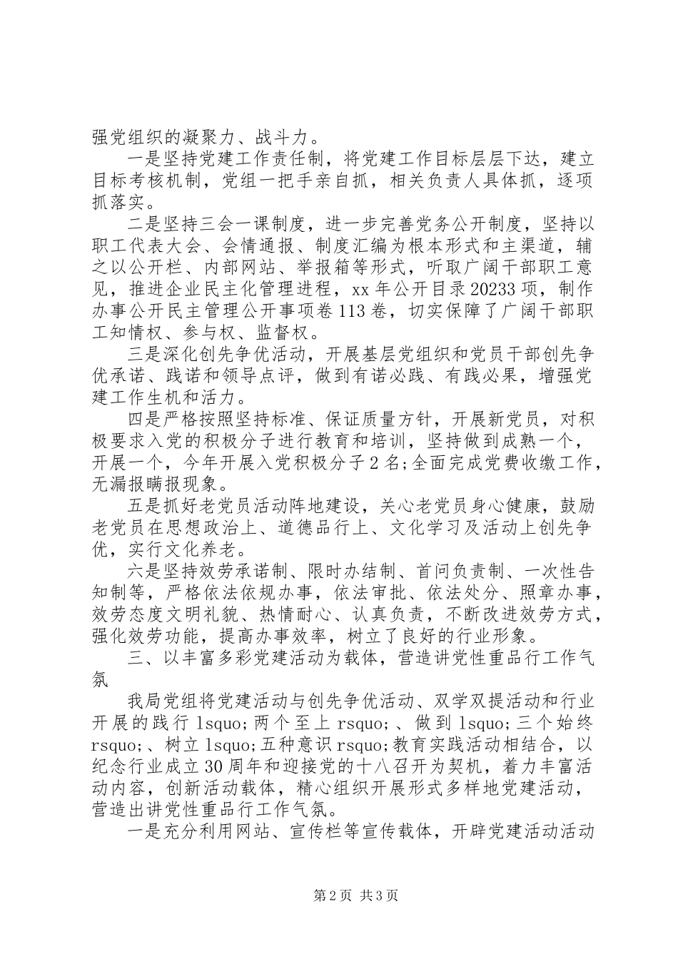 2023年县烟草专卖局领导述职报告.docx_第2页