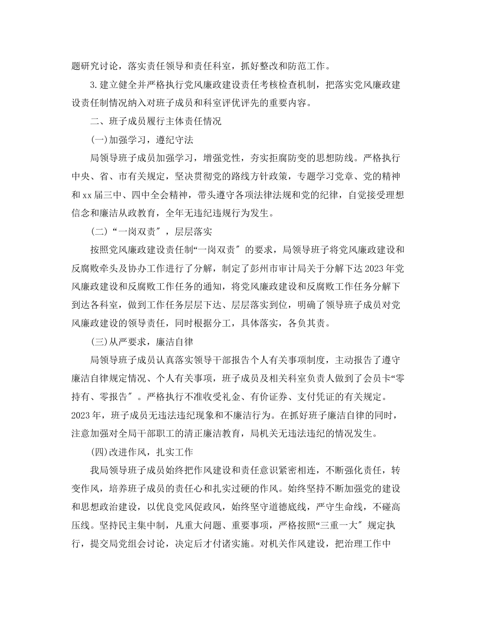 2023年领导述责述廉报告【七篇】.docx_第2页