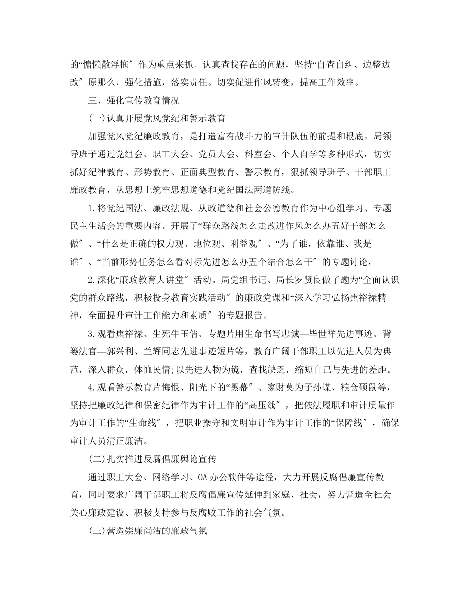 2023年领导述责述廉报告【七篇】.docx_第3页