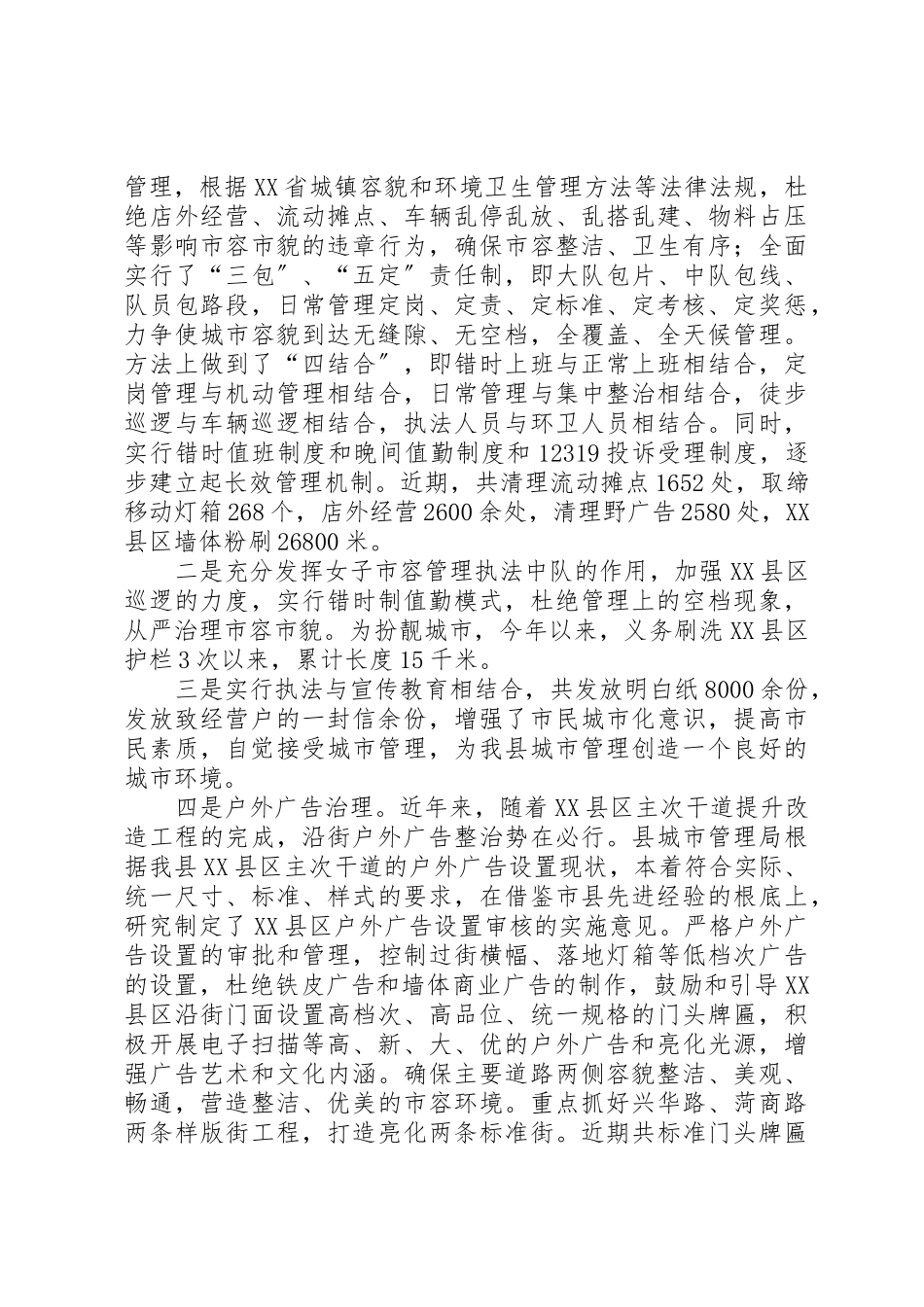 2023年城管局城市管理执法工作报告.docx_第2页