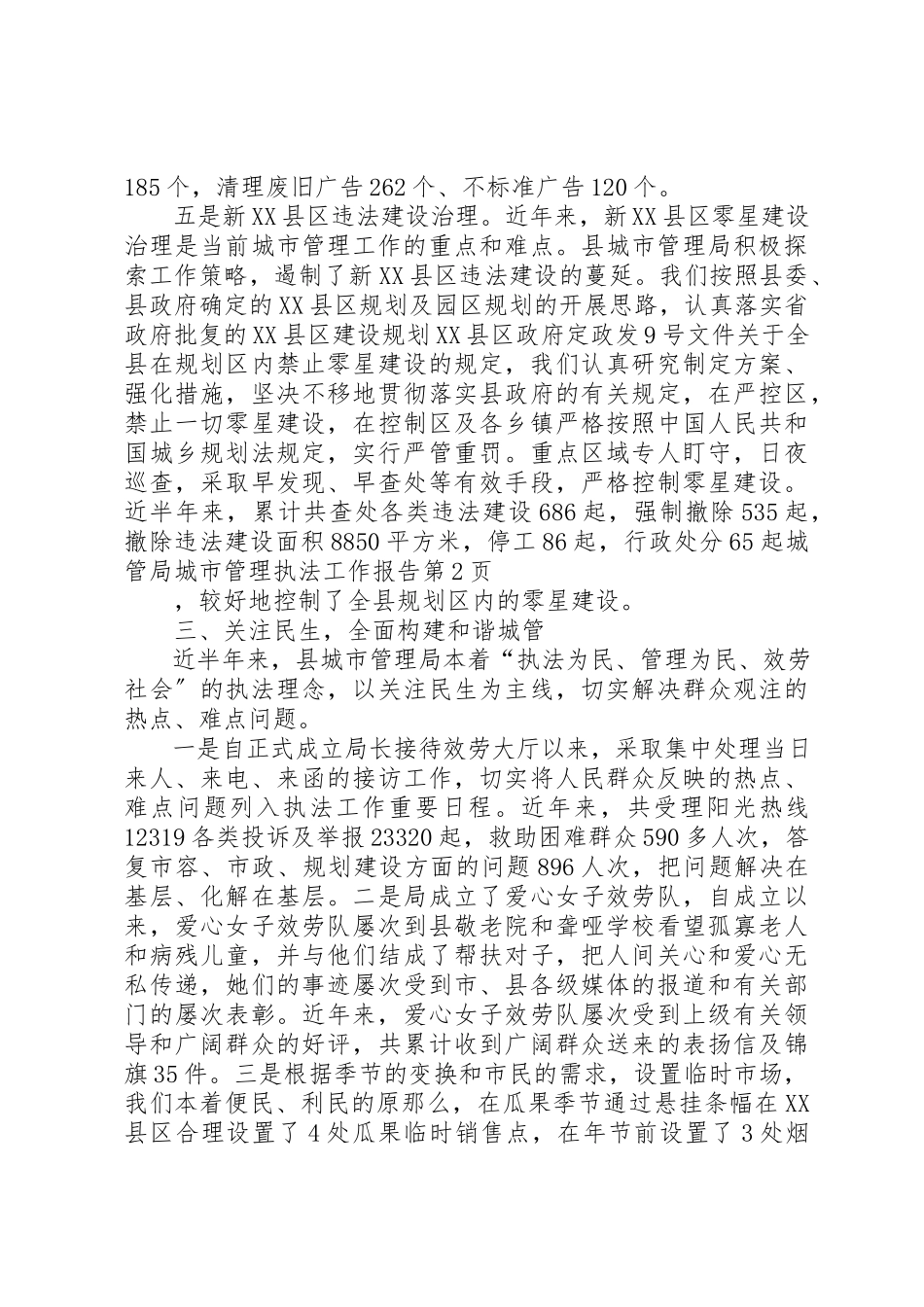 2023年城管局城市管理执法工作报告.docx_第3页