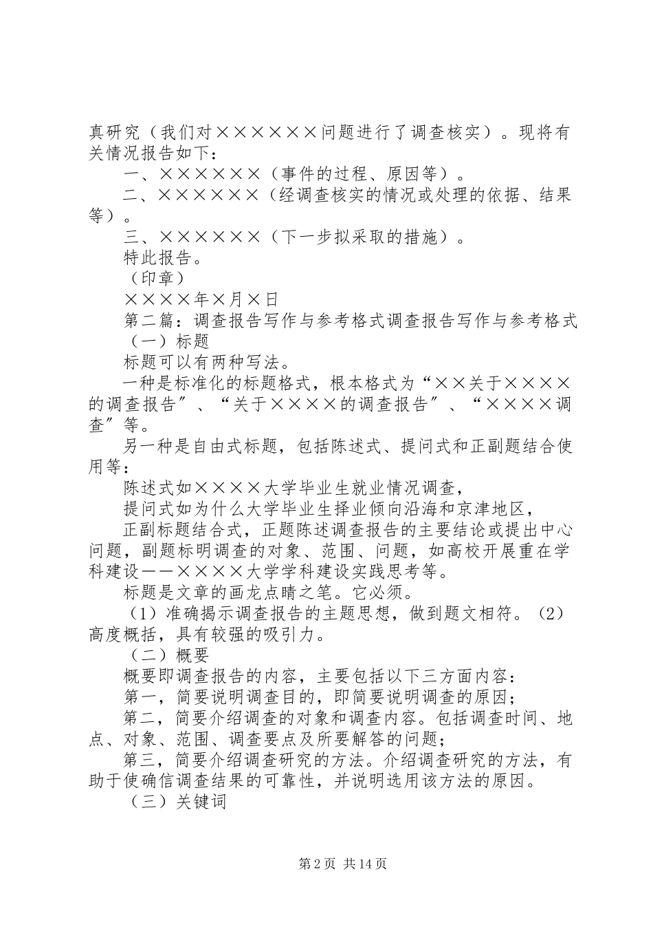2023年工作报告写作参考格式[小编整理].docx_第2页