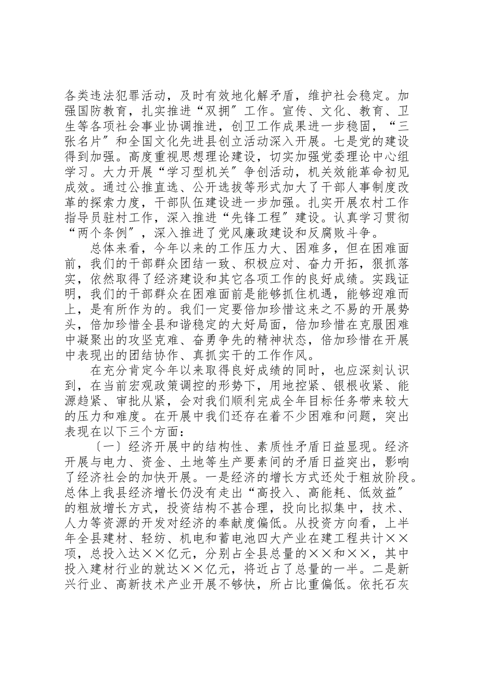 2023年在县委十一届四次全体会议上的报告.doc_第3页