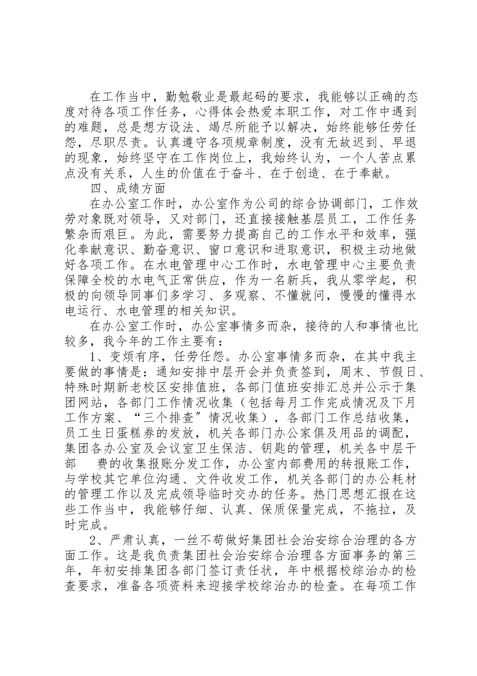 2023年电管理中心管理人员述职报告新编.docx_第2页