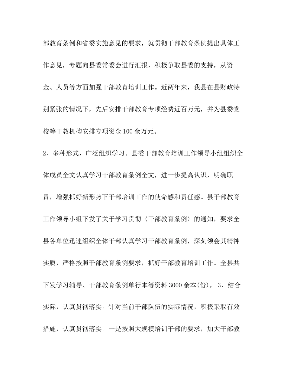 2023年精编３篇关于贯彻落实《干部教育培训工作条例》,实施情况的中期评估报告.docx_第3页