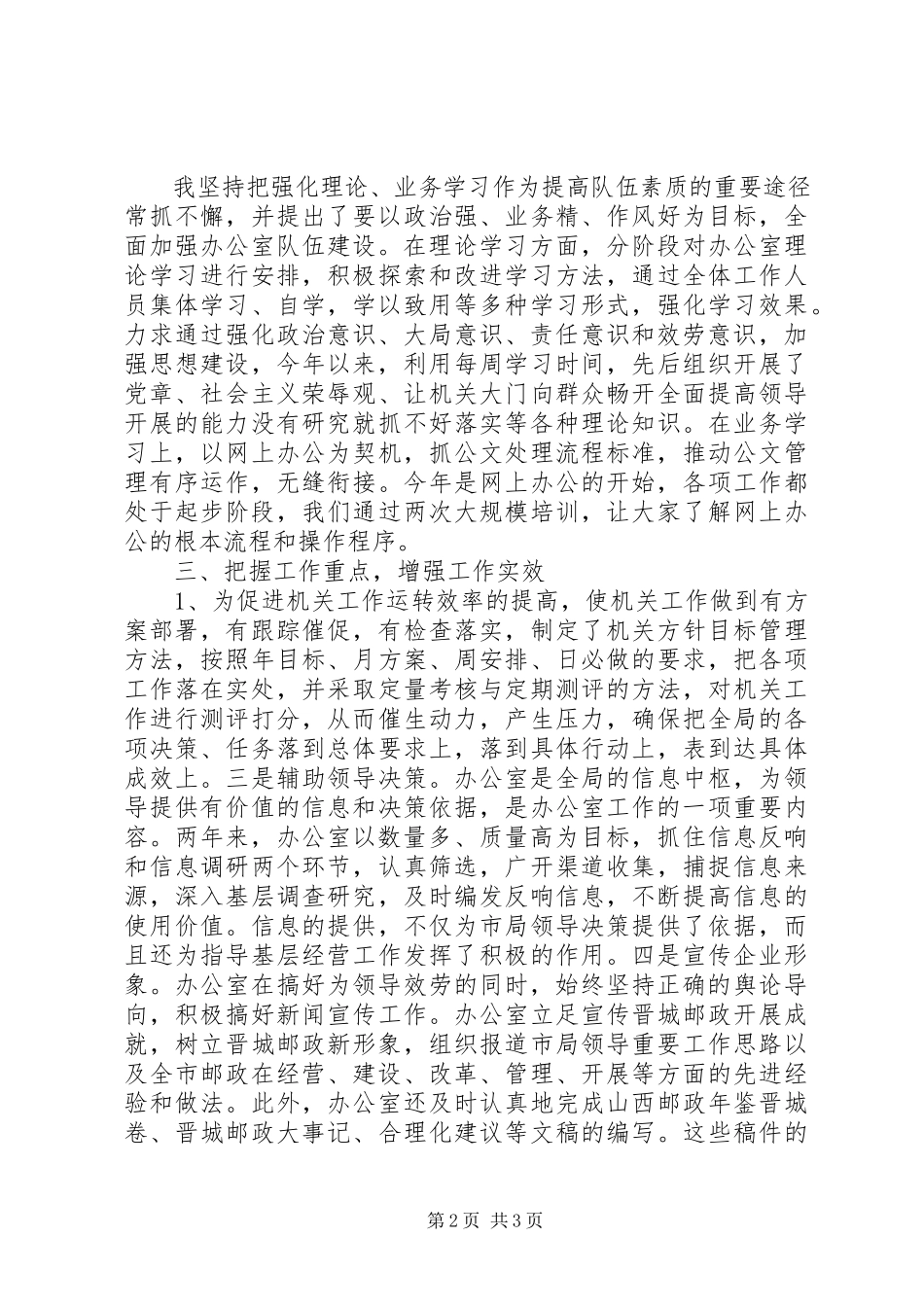 2023年职工代表个人述职报告.docx_第2页