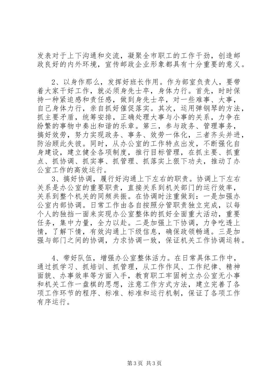 2023年职工代表个人述职报告.docx_第3页