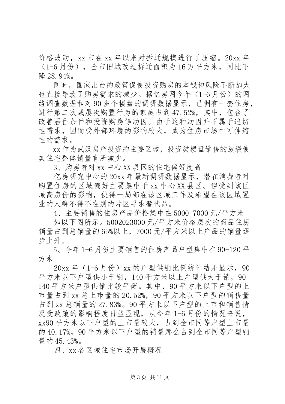 2023年房地产市场调研报告精选.docx_第3页