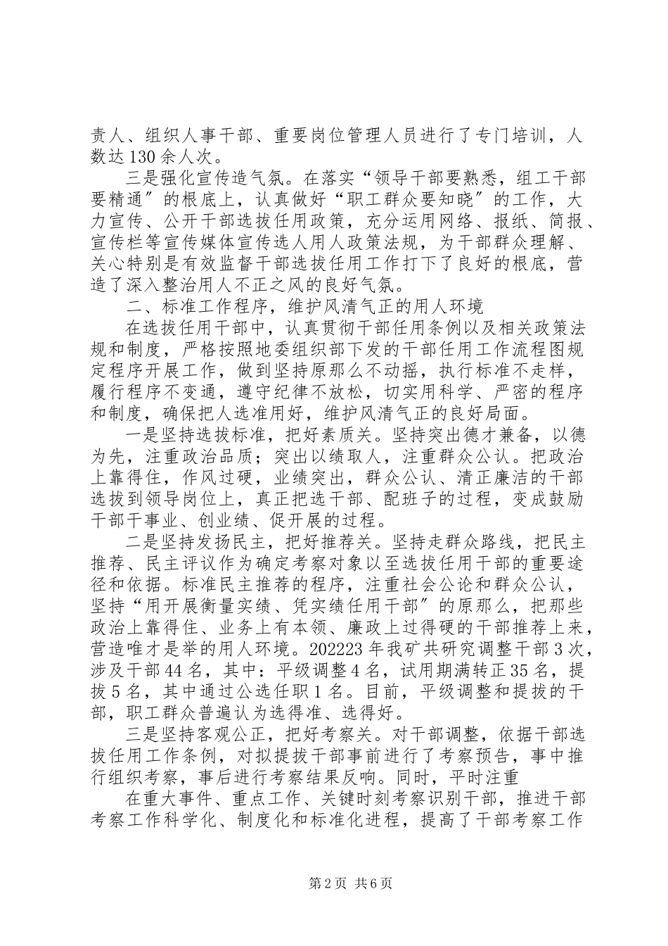 2023年开展选人用人上不正之风整治情况报告整治用人上的不正之风.docx_第2页