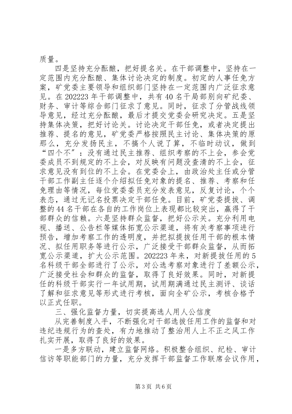 2023年开展选人用人上不正之风整治情况报告整治用人上的不正之风.docx_第3页