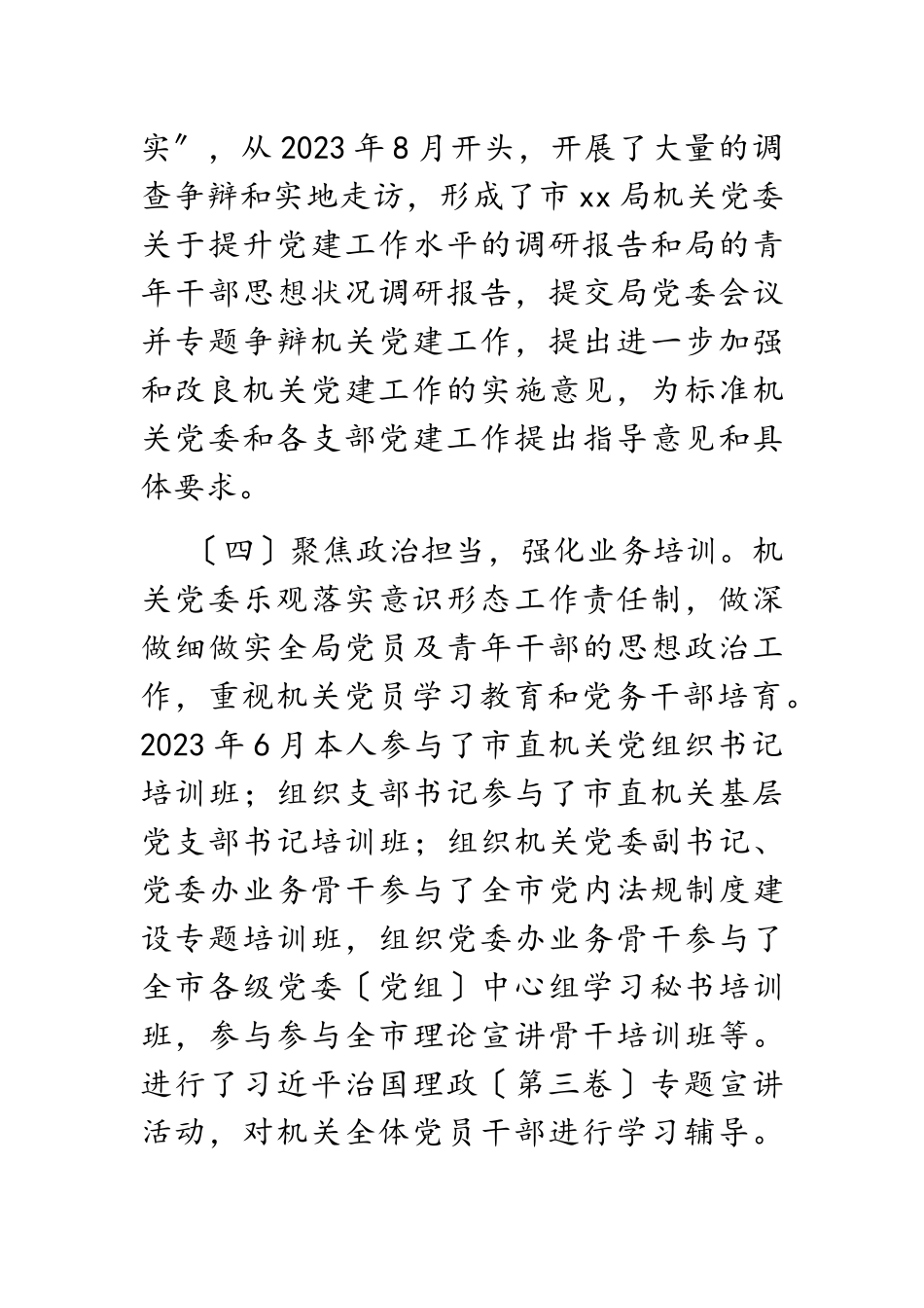 局党委书记2023年抓基层党建述职报告.docx_第3页