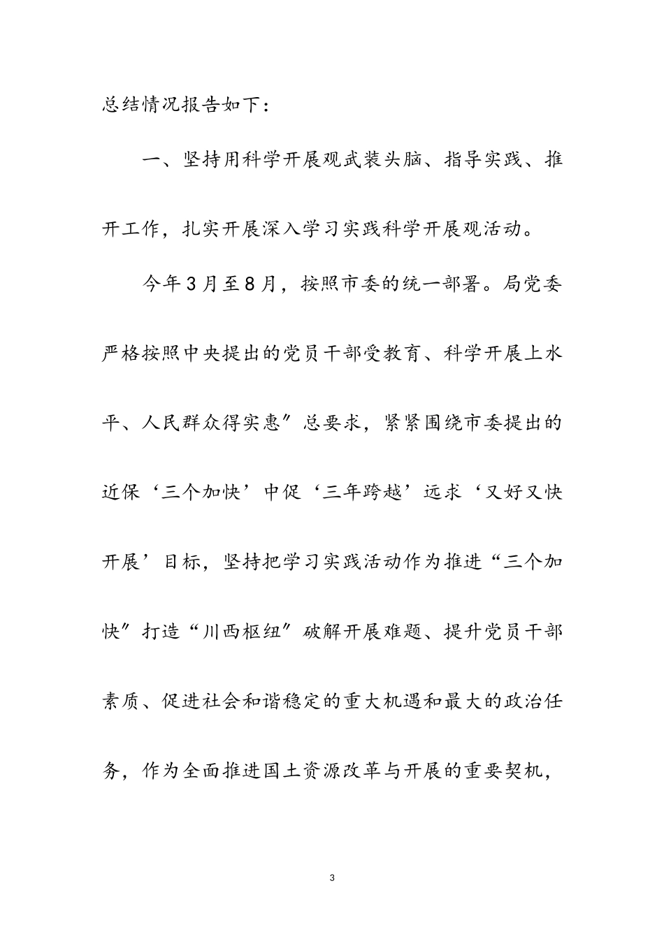 2023年国土党建自查报告范文.doc_第3页