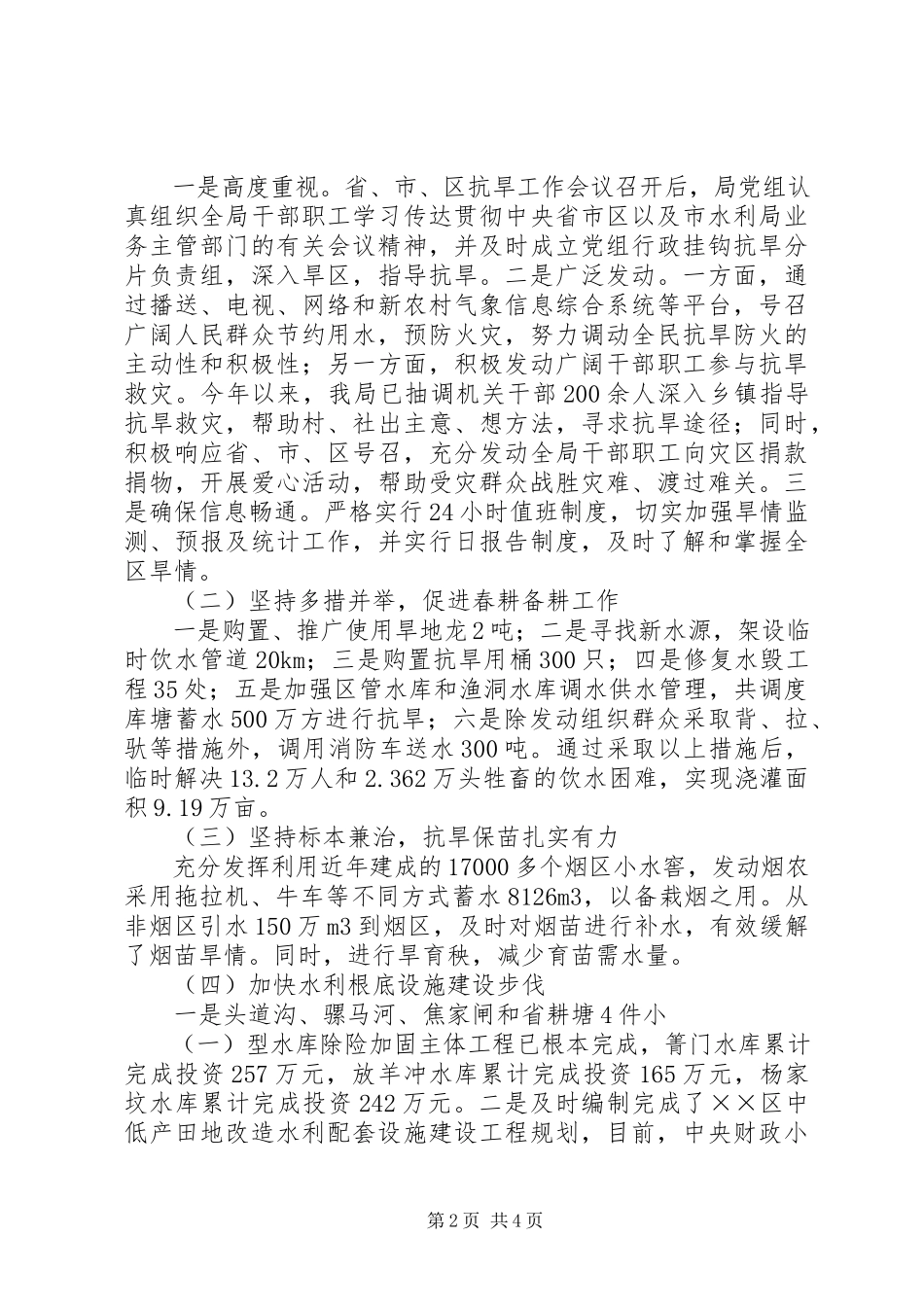 2023年抗旱保春耕工作报告.docx_第2页