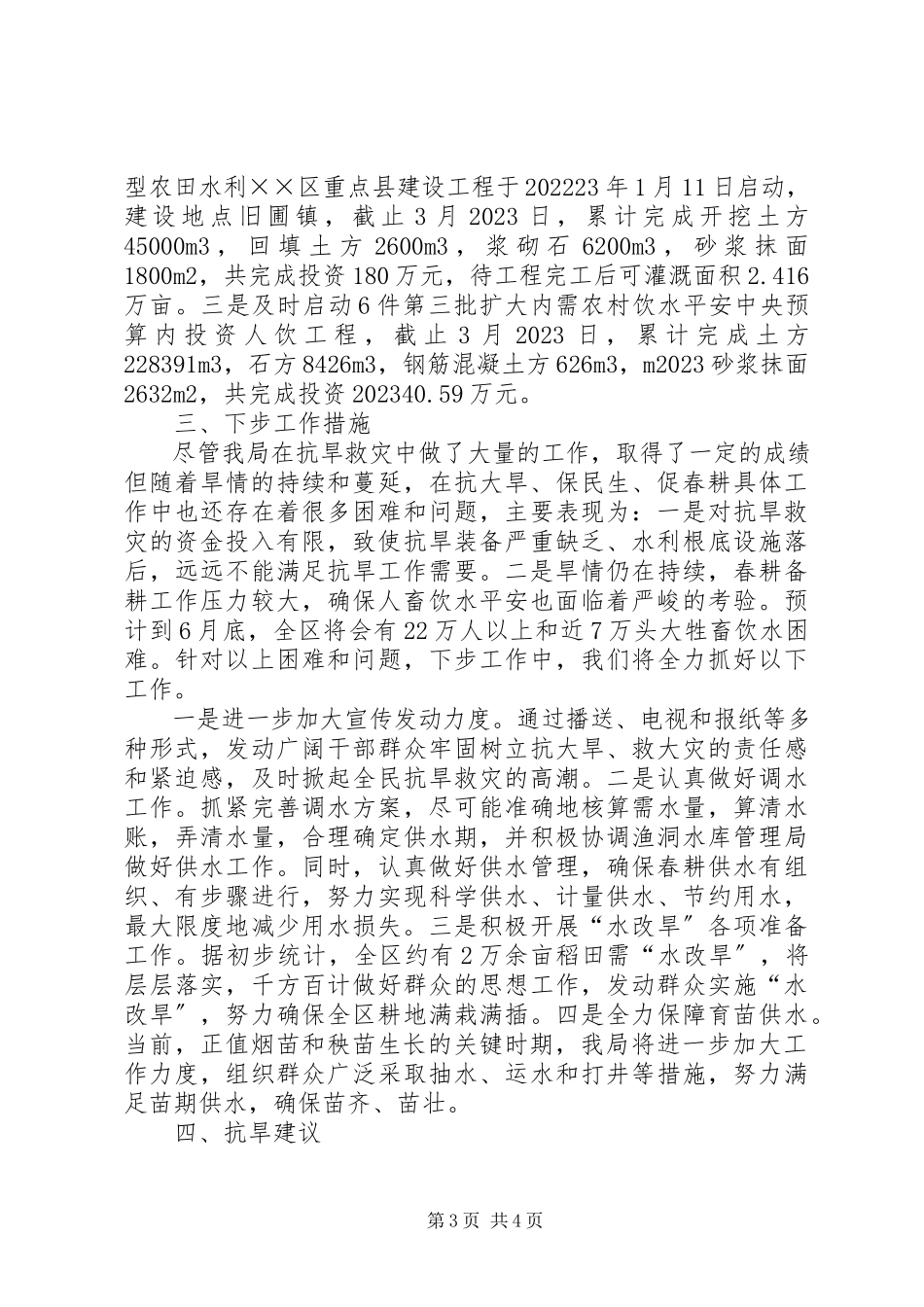 2023年抗旱保春耕工作报告.docx_第3页