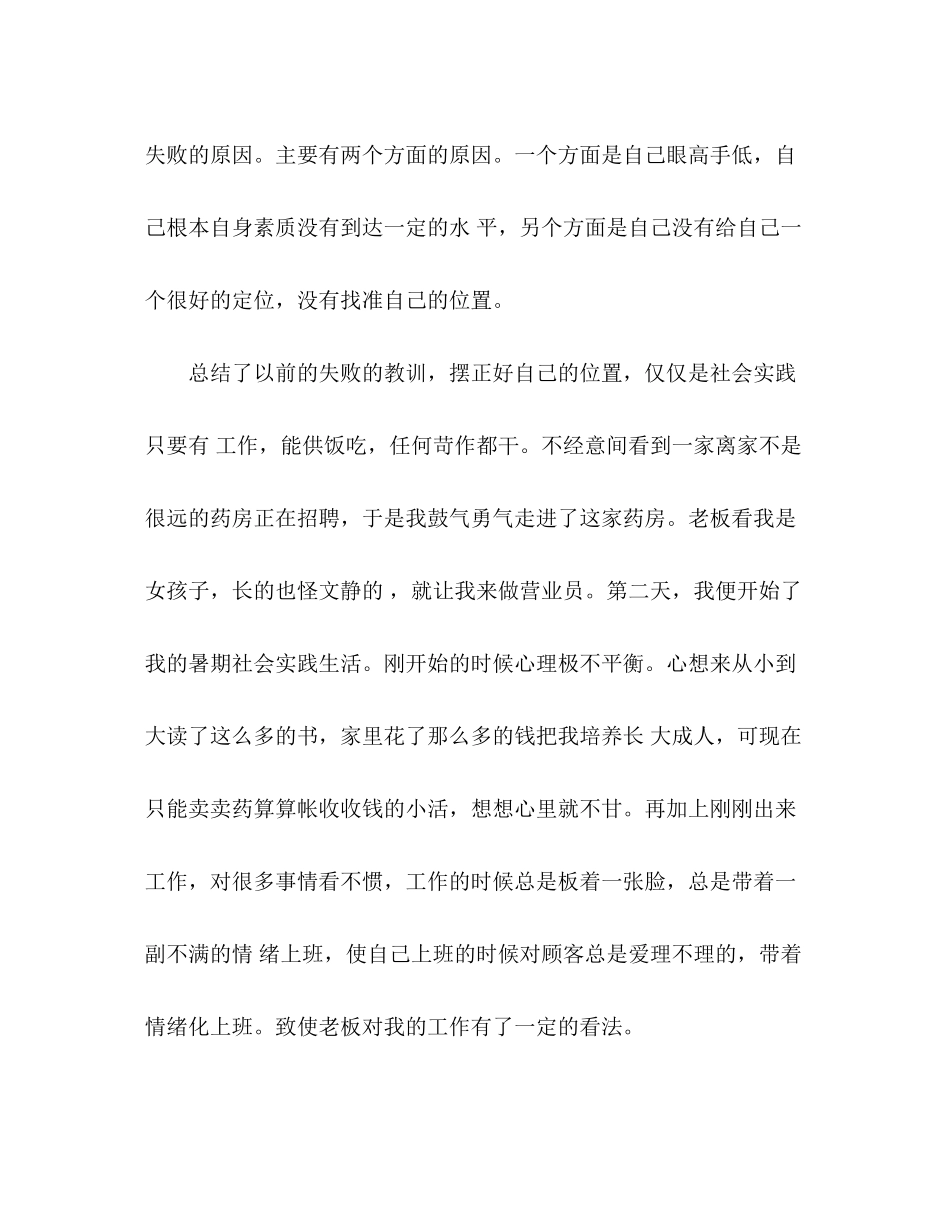 2023年大学生药房实习报告2篇.docx_第2页