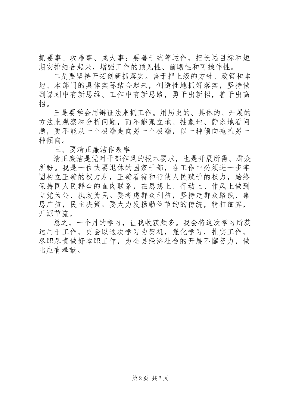 2023年清正廉洁培训述职报告.docx_第2页