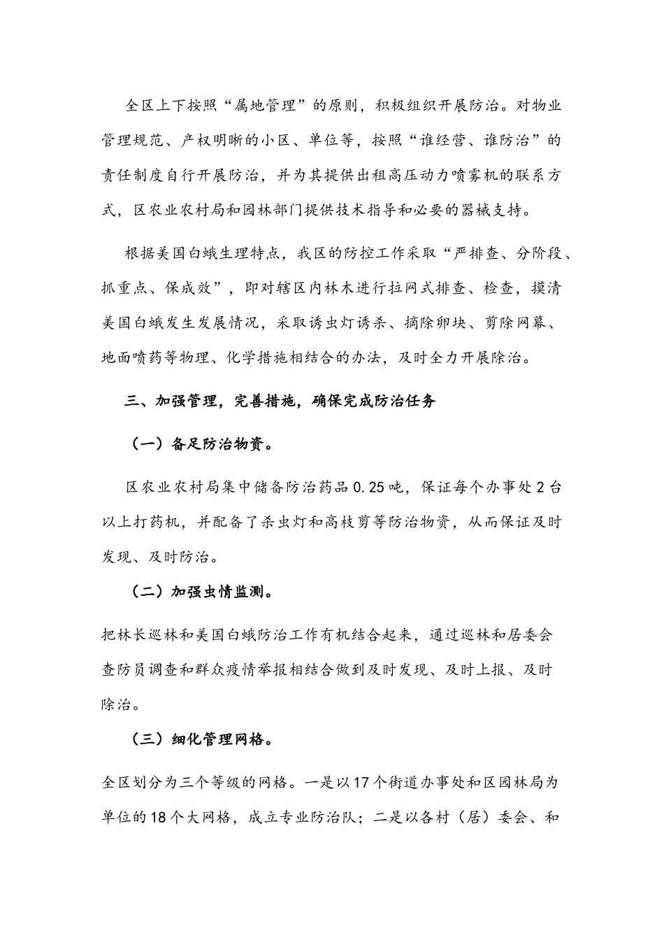 关于2022年美国白蛾防控工作开展情况的报告文稿.docx_第2页