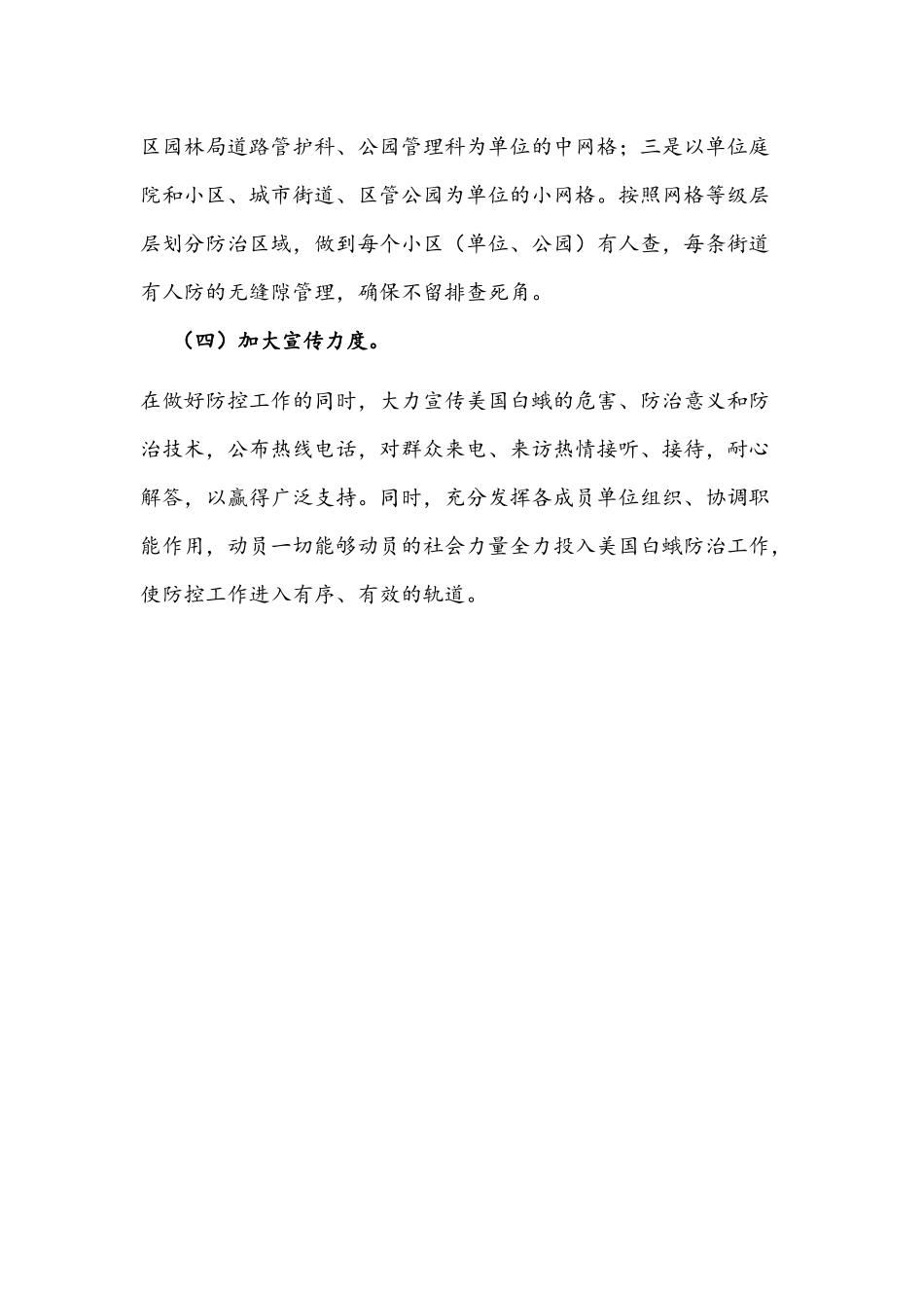 关于2022年美国白蛾防控工作开展情况的报告文稿.docx_第3页