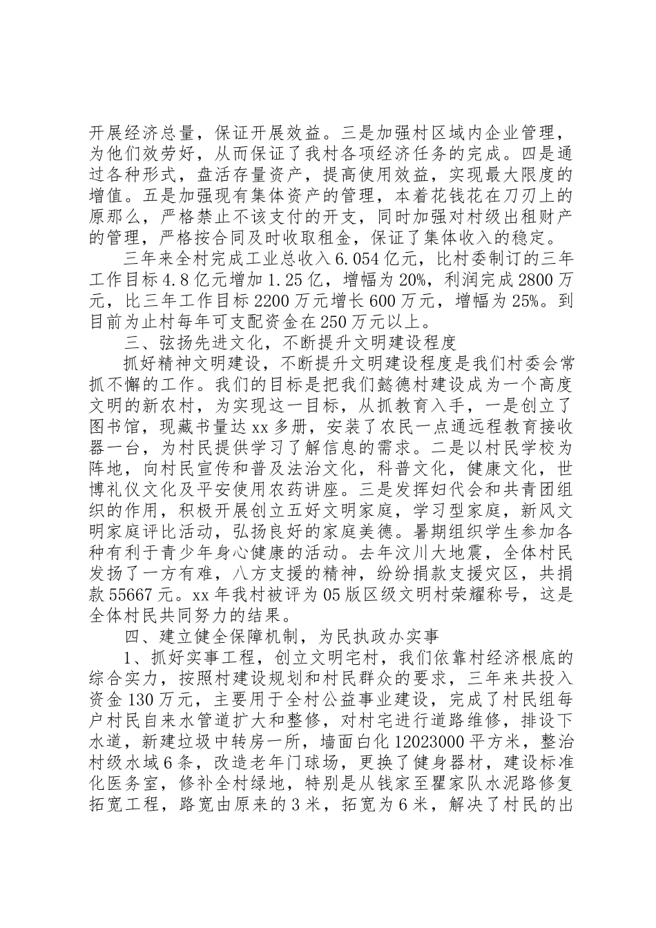 2023年村委述职报告三篇新编.docx_第2页