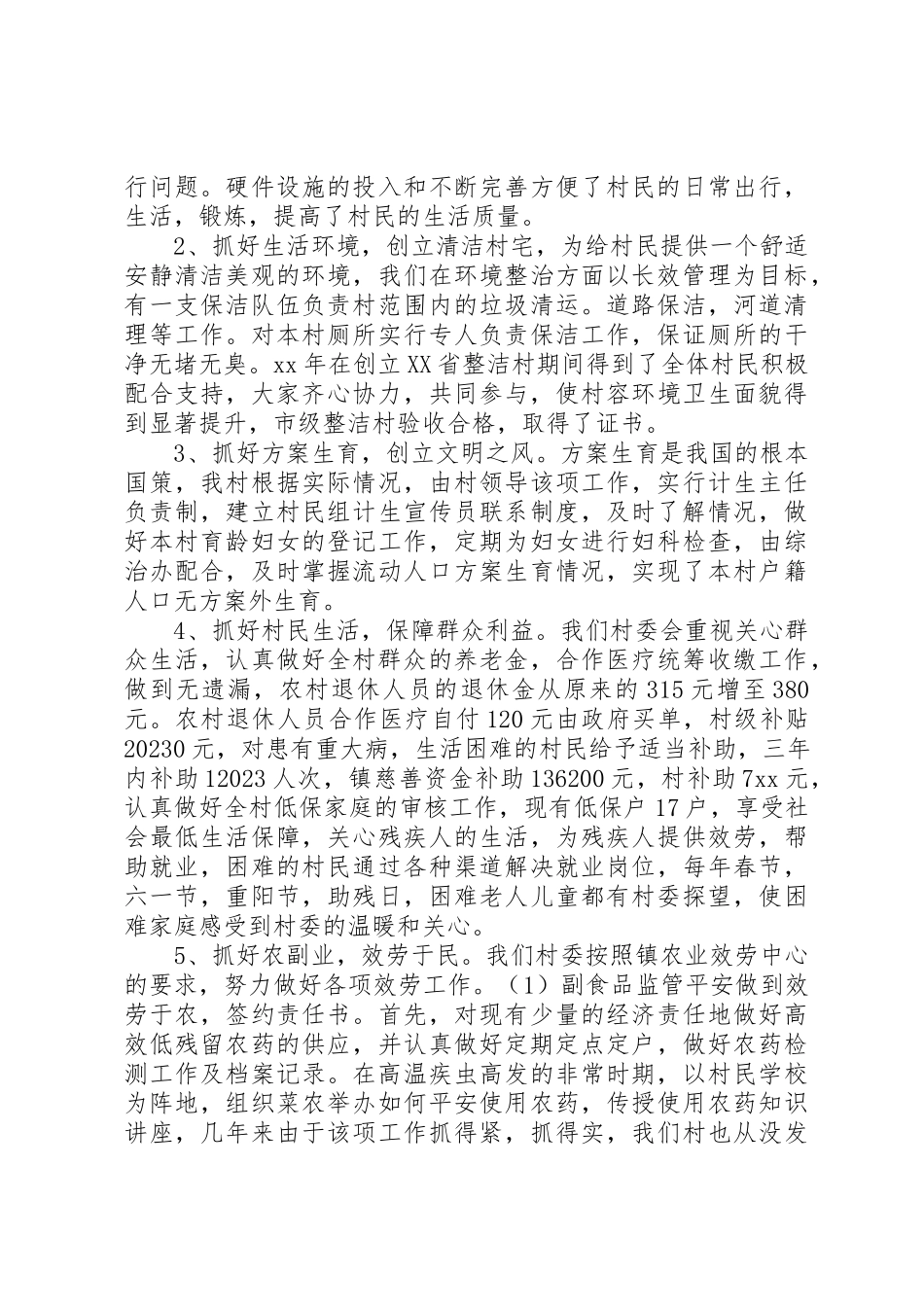 2023年村委述职报告三篇新编.docx_第3页