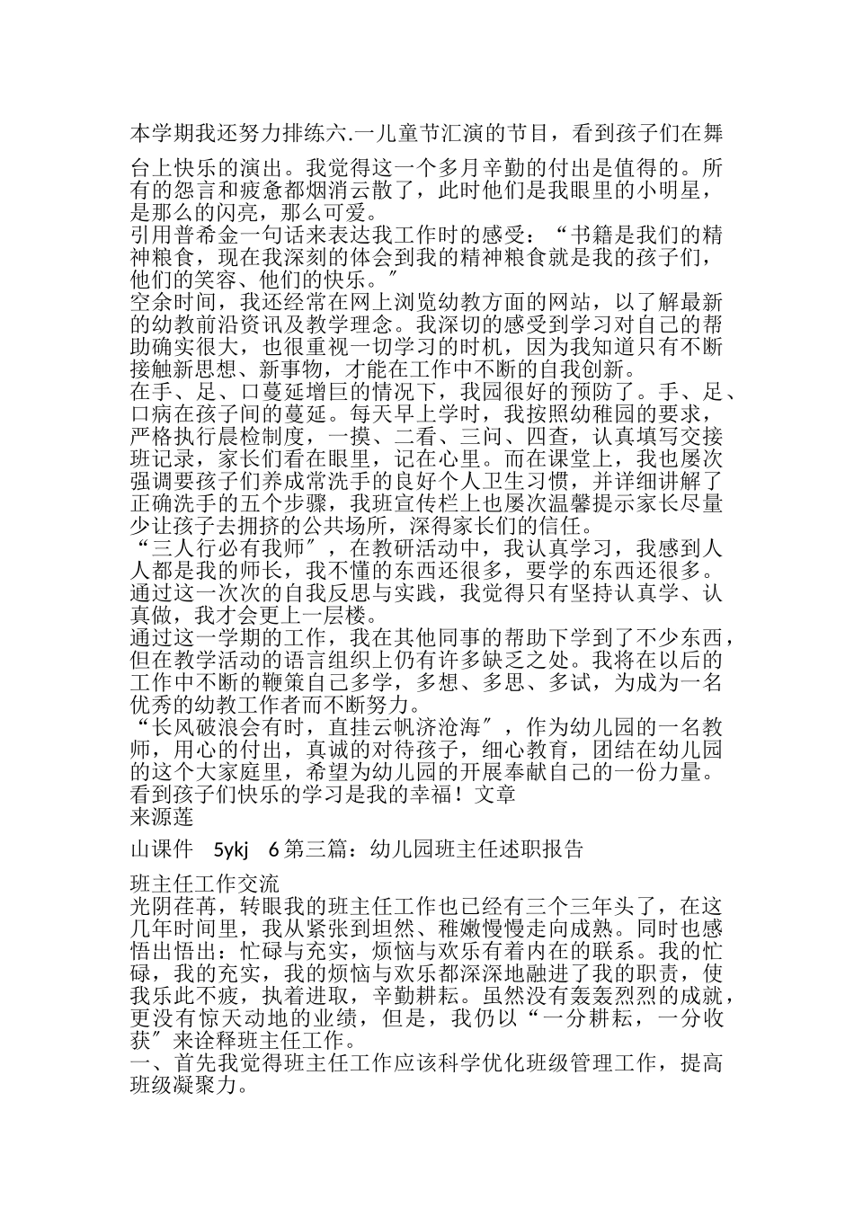 2023年幼儿园大班班主任教师述职报告.doc_第3页