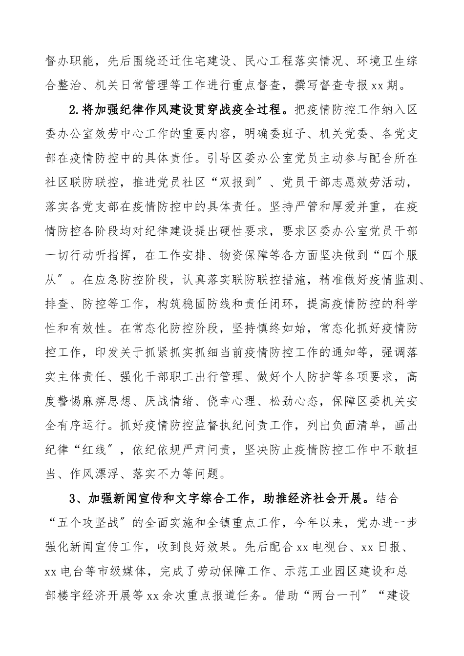 办公室总结区委办公室工作总结及工作计划工作总结汇报报告.doc_第2页