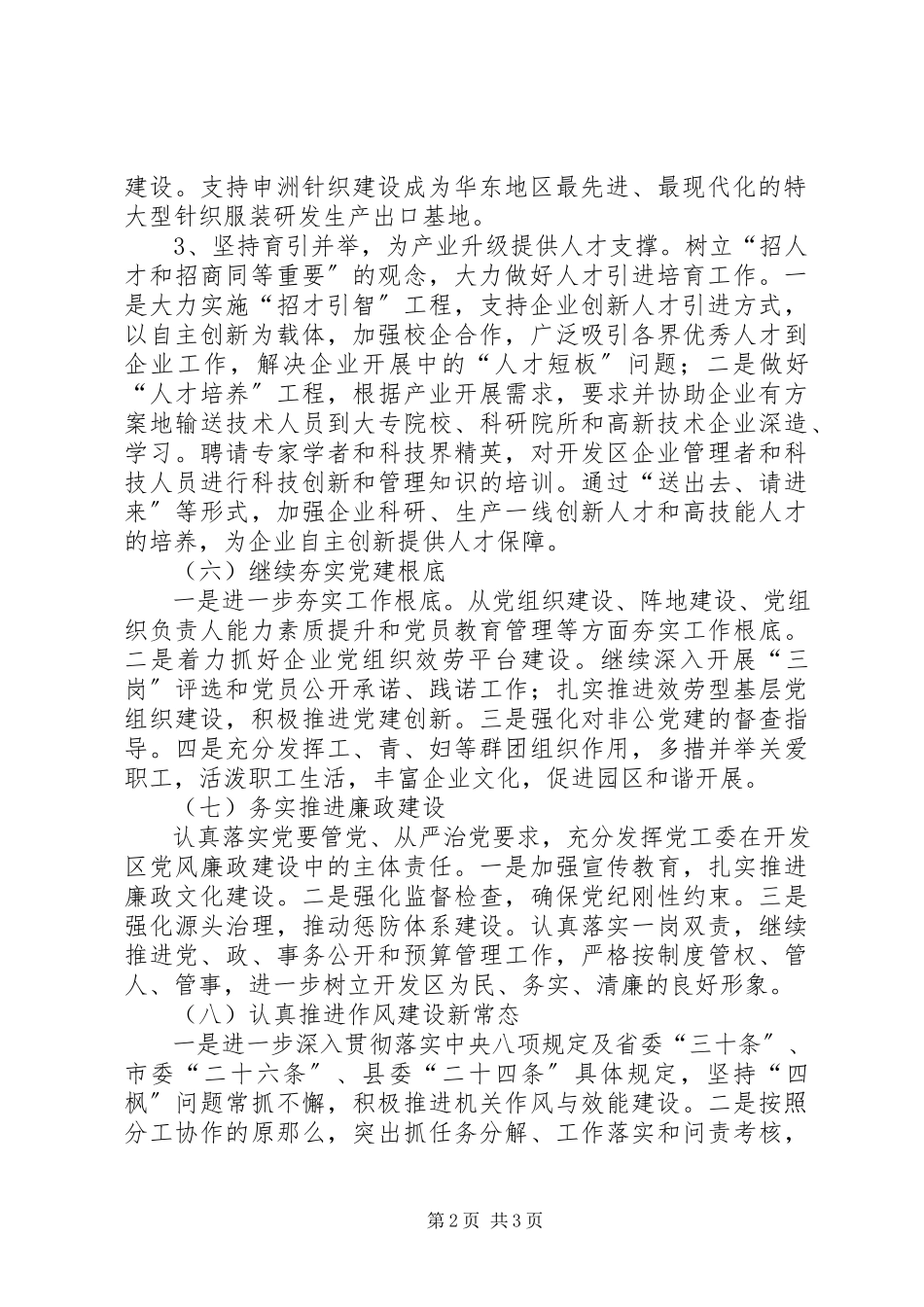 2023年社区创建环境优美示范村自查报告2.docx_第2页