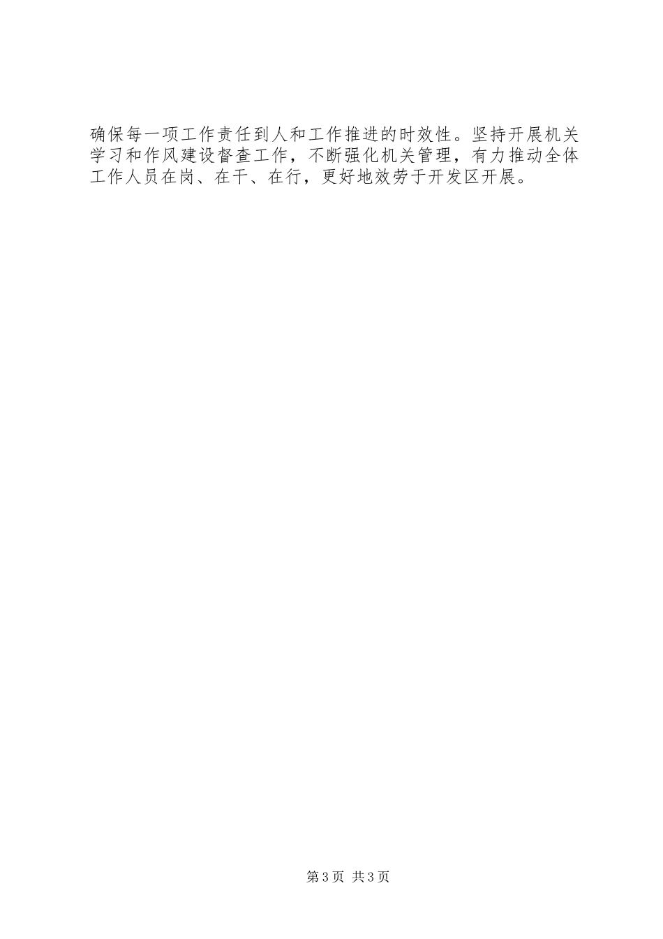 2023年社区创建环境优美示范村自查报告2.docx_第3页