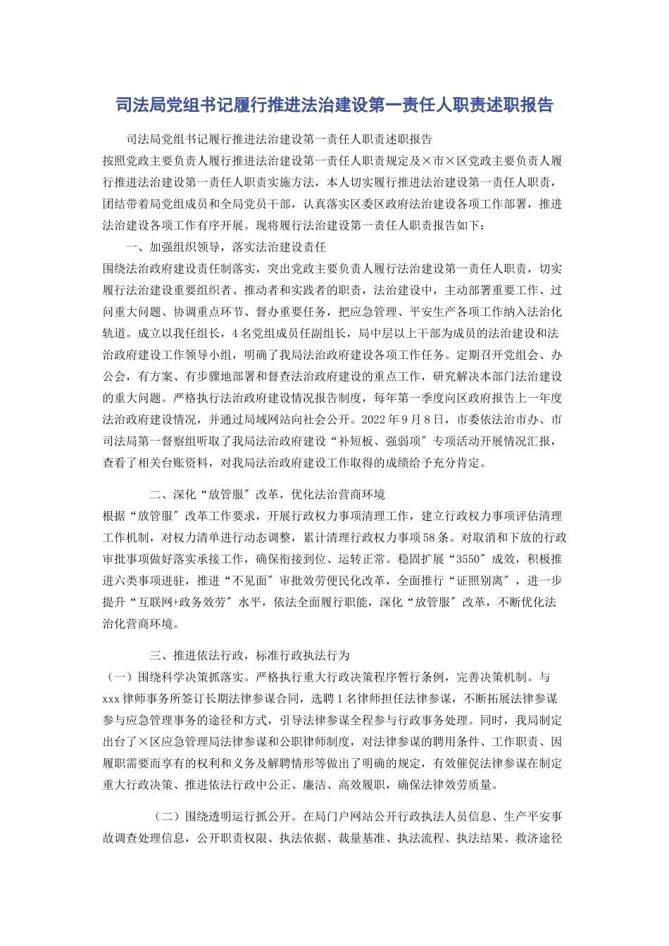 2023年司法局党组书记履行推进法治建设第一责任人职责述职报告.docx_第1页