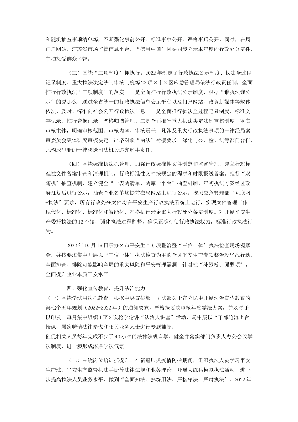 2023年司法局党组书记履行推进法治建设第一责任人职责述职报告.docx_第2页