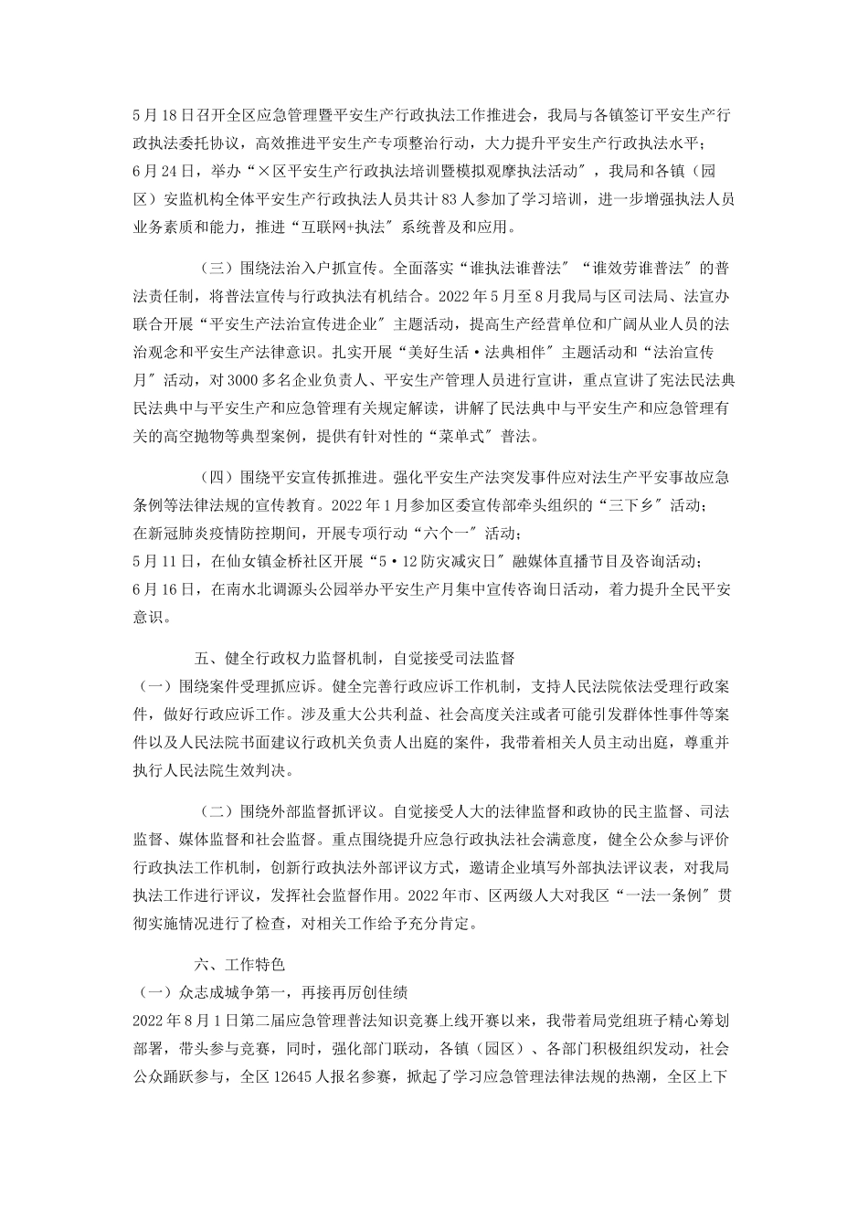 2023年司法局党组书记履行推进法治建设第一责任人职责述职报告.docx_第3页
