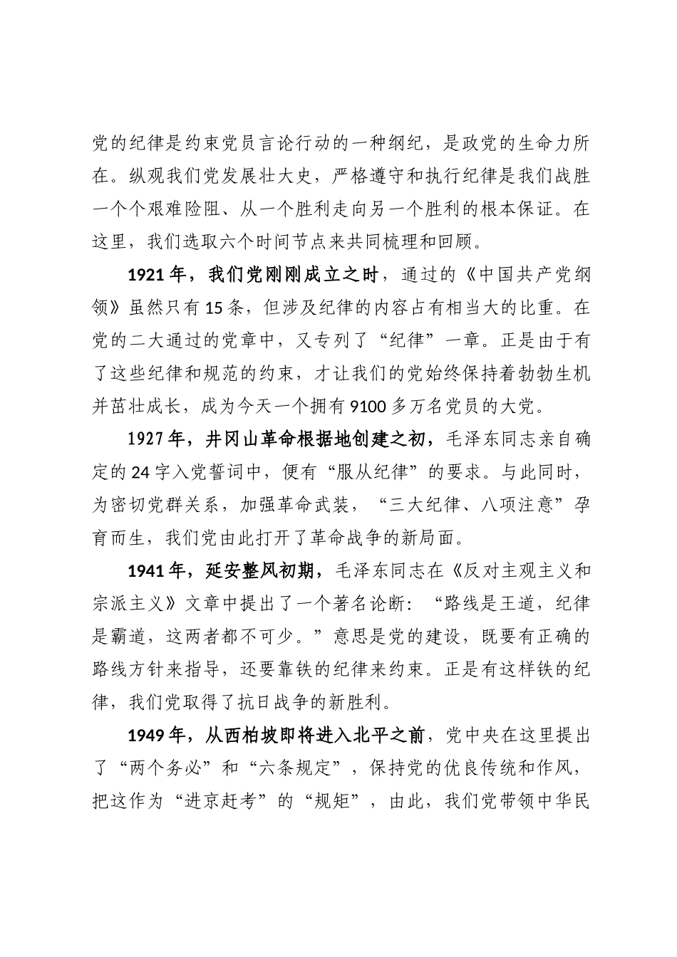 警示教育专题党课上辅导报告内化于心 外化于行争做一名守纪律讲规矩的共产党员.docx_第2页