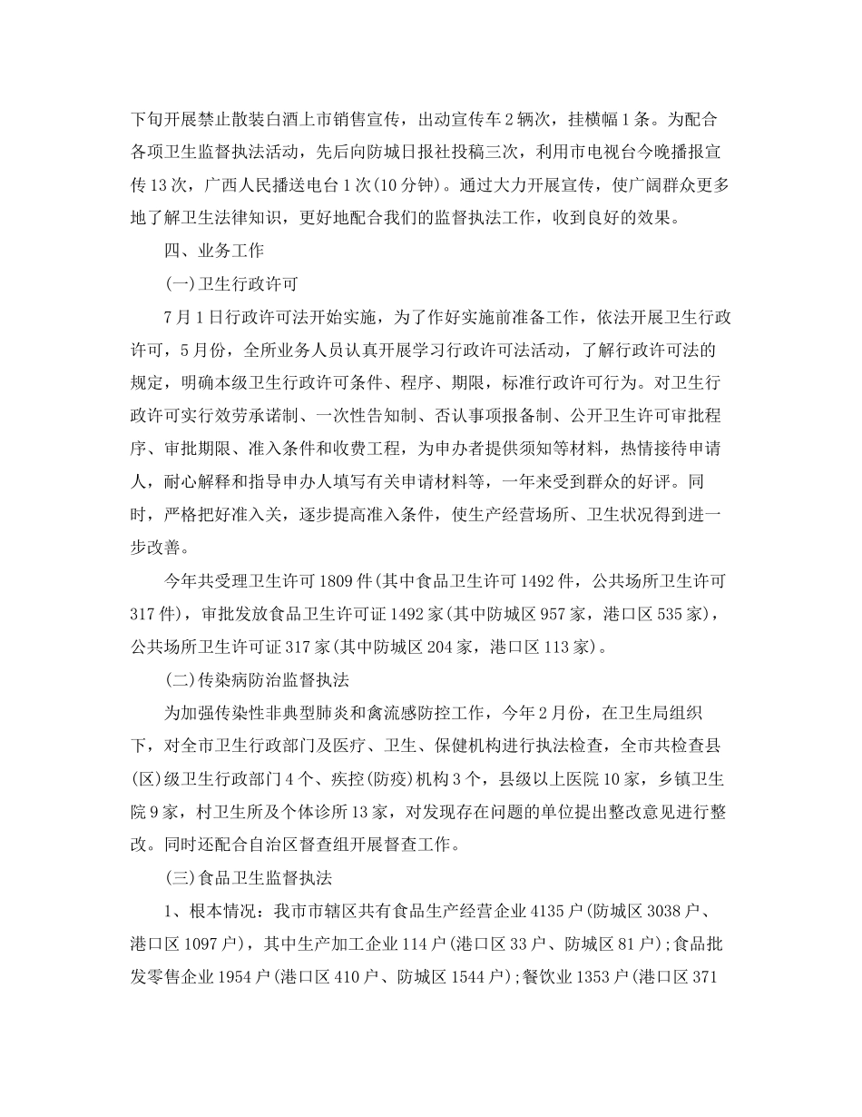 2023年卫生监督所工作总结报告.docx_第2页