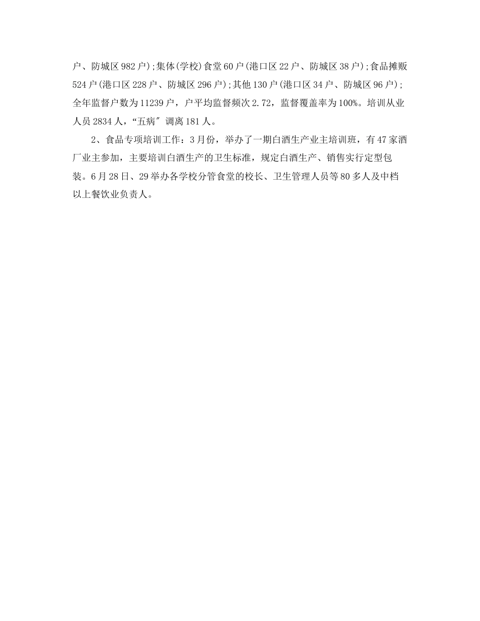 2023年卫生监督所工作总结报告.docx_第3页