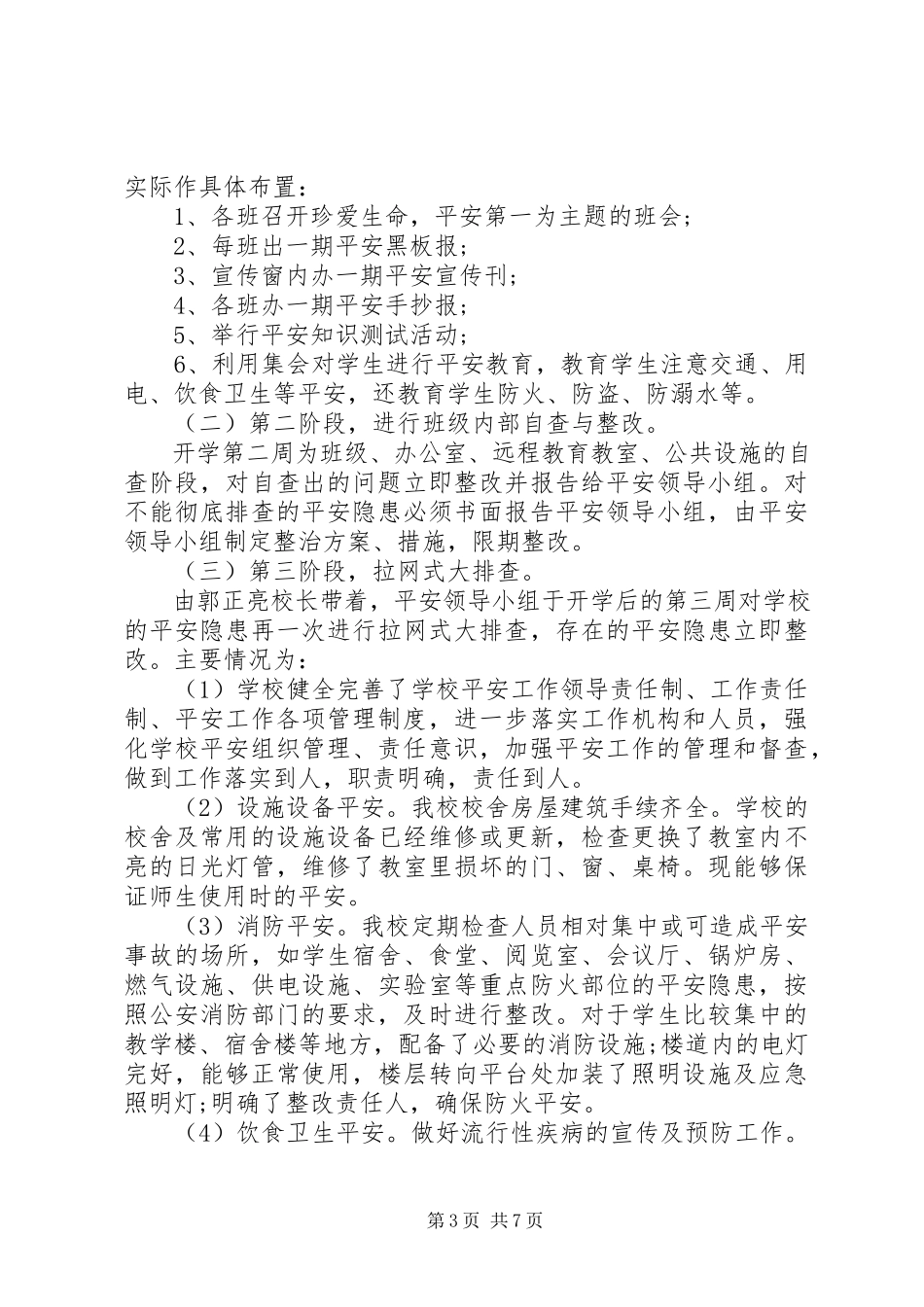 2023年弥勒市政府工作报告.docx_第3页